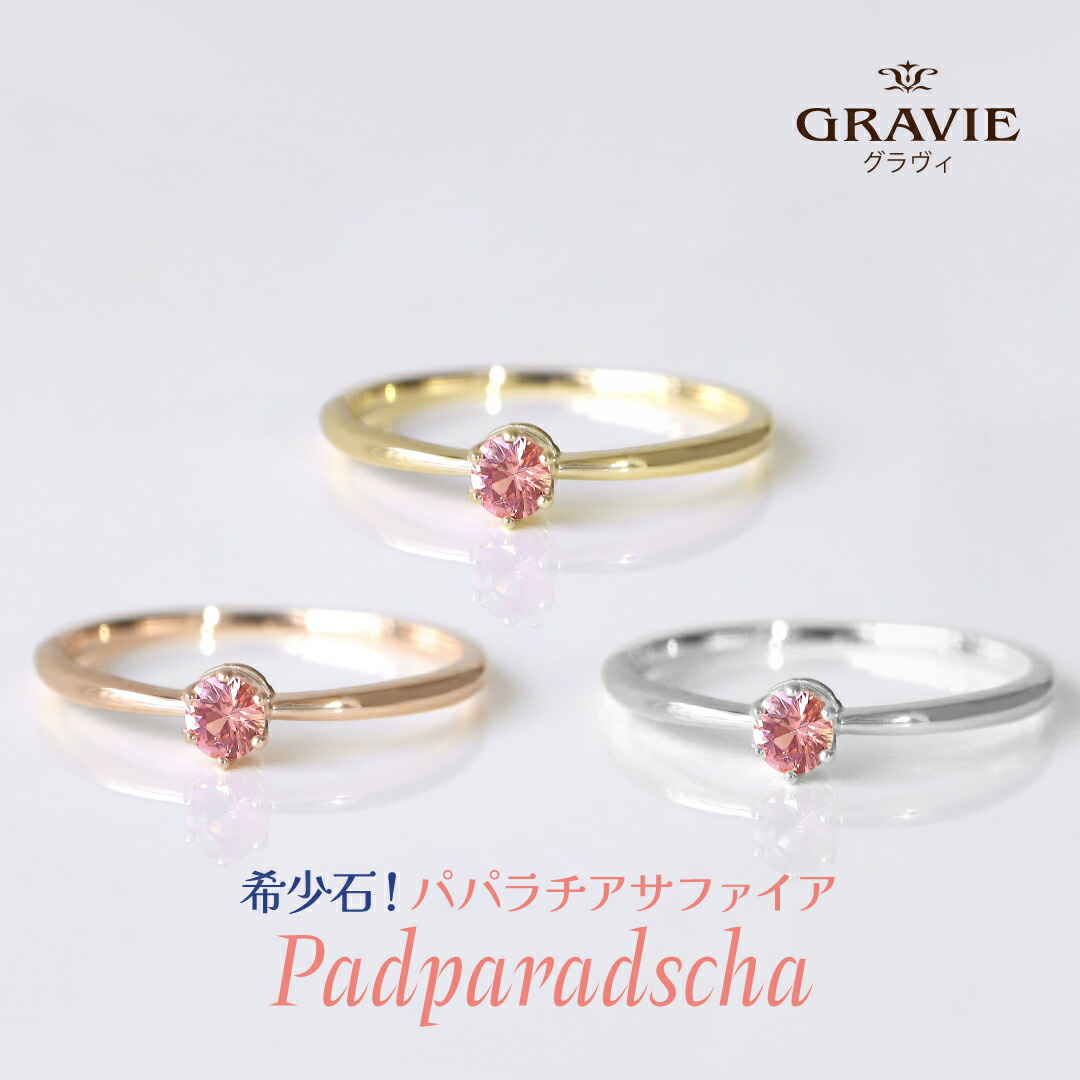 楽天市場】希少石 パパラチアサファイア 職人手作り カラー