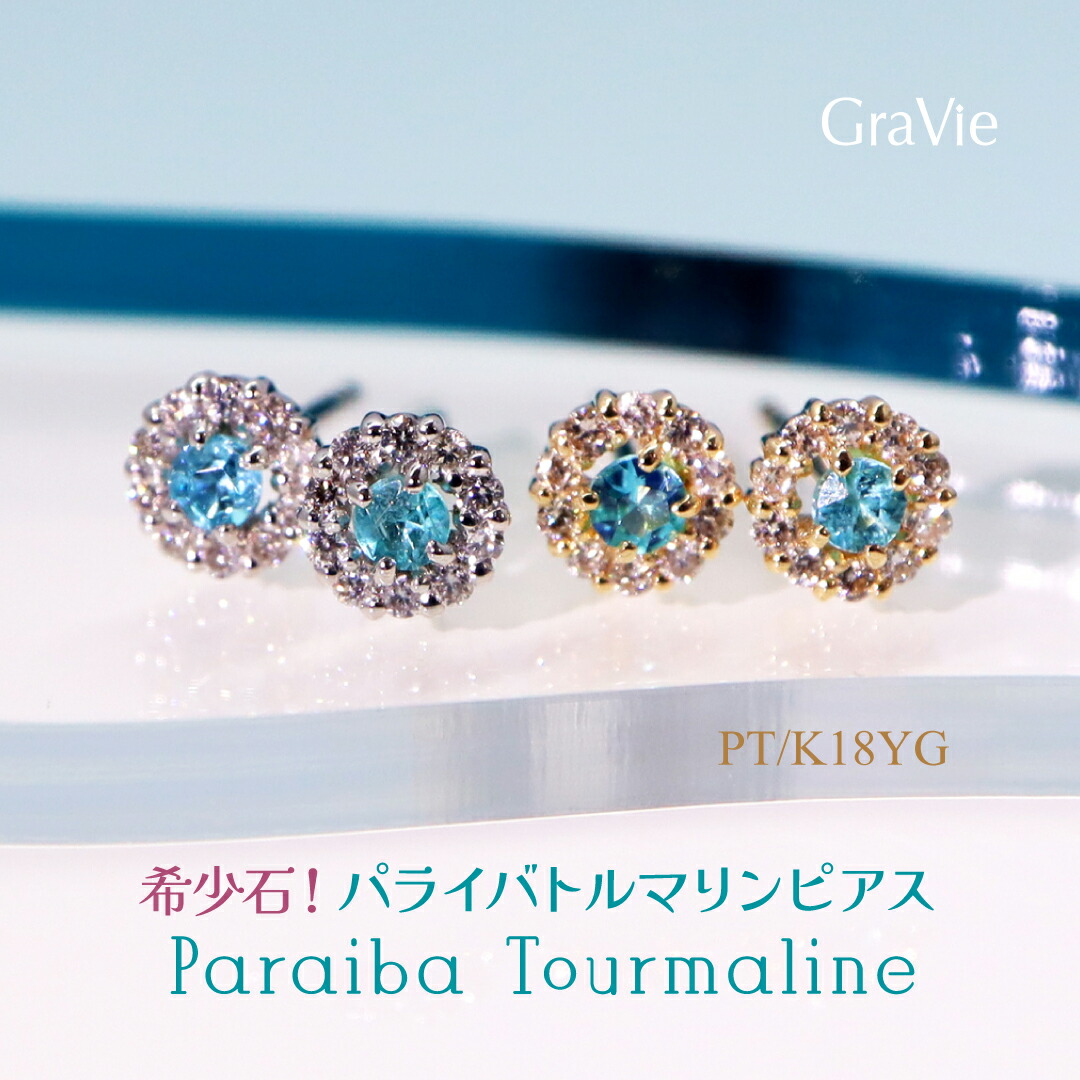 楽天市場】Pt900 ダイヤモンド ＆ パライバトルマリン ドロップ ピアス