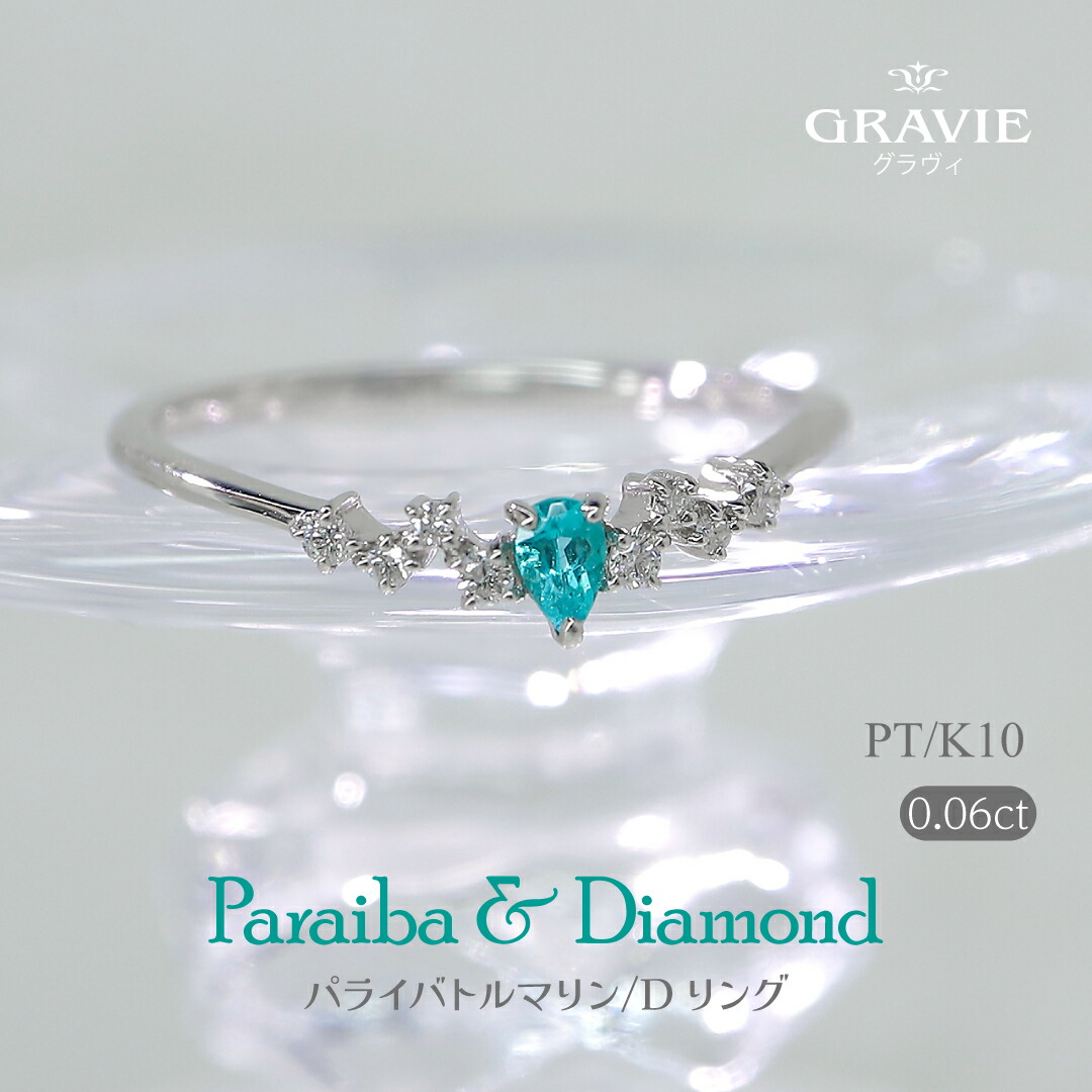 楽天市場】プラチナパライバ トルマリン リング : Jewellery SHIBATA