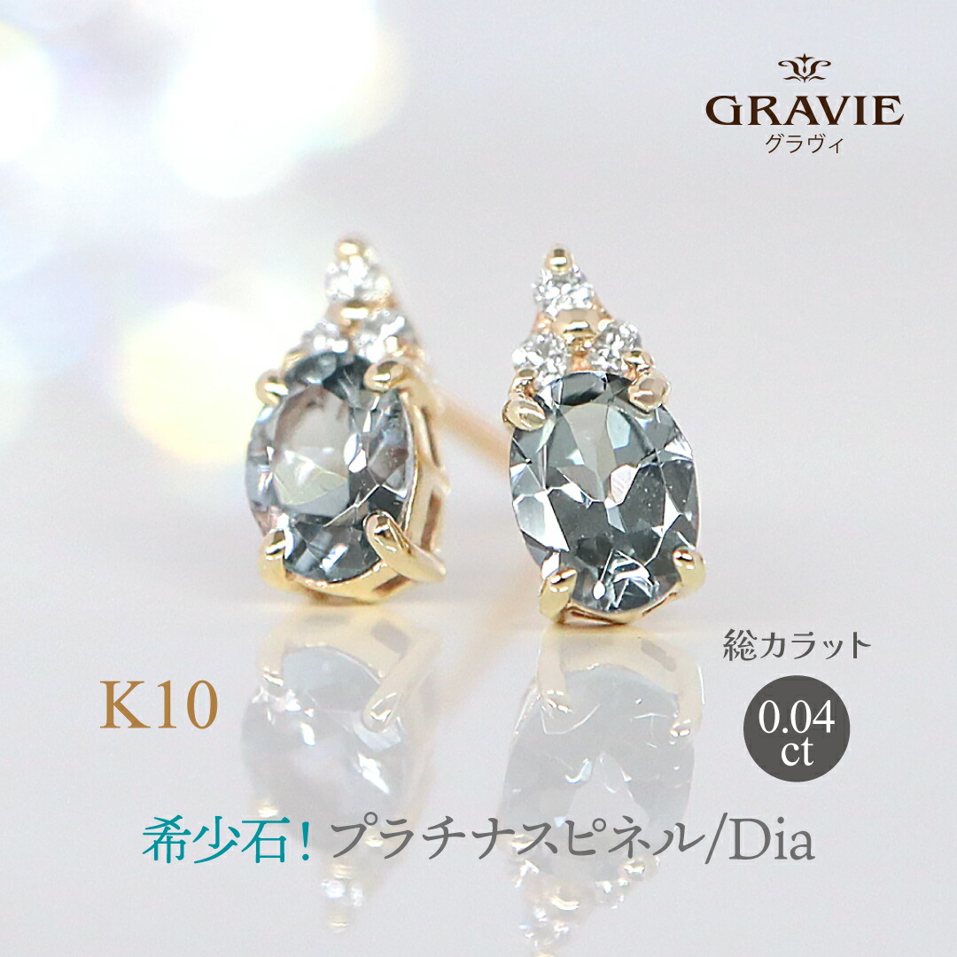楽天市場】ピアス 希少石 アヤナ スピネル K10 YG PG イエローゴールド