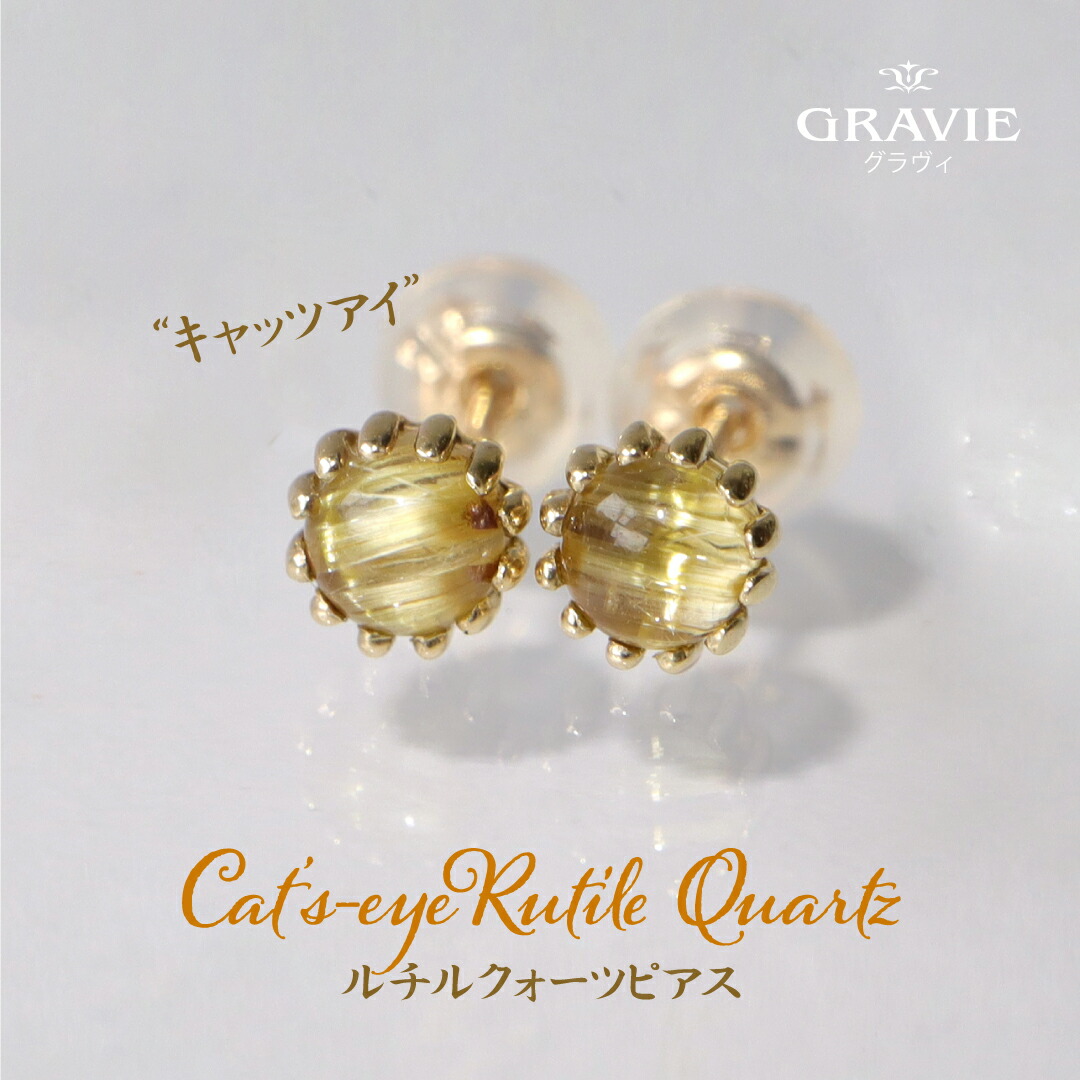 楽天市場】ピアス 希少石 ルチルクォーツ キャッツアイルチル K10 YG