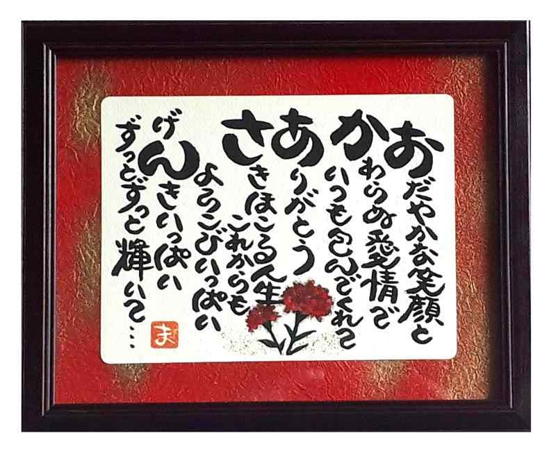 母の日プレゼント 人気 額入り 母の日贈り物 母の日ギフト 母誕生日プレゼント 人気商品