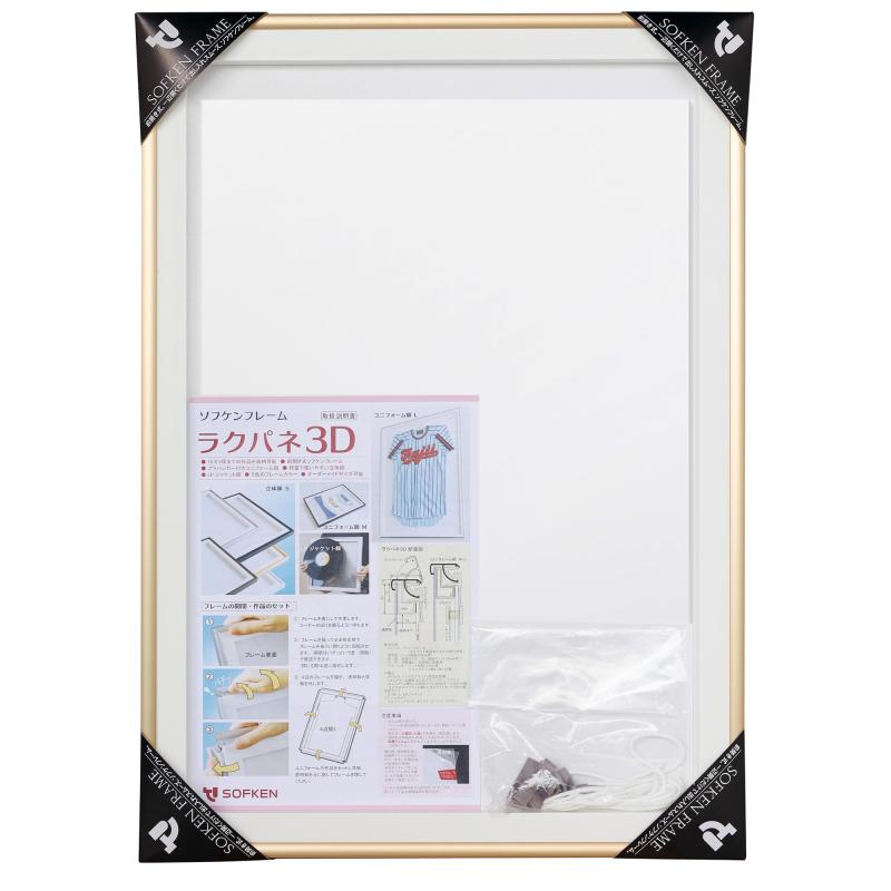 ソフケン アルミ額縁 ラクパネ3D ユニフォーム額