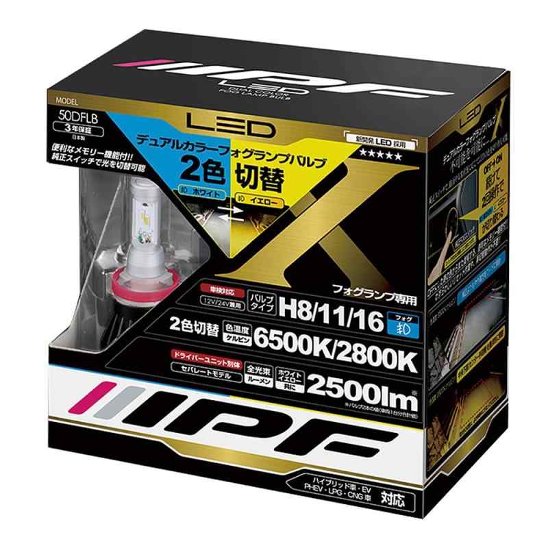 IPF フォグランプ LED H8 H11 H16 バルブ 2色切替 バリエーション