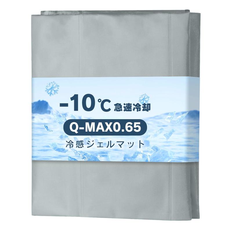 【 Q-max0.65】冷感マット クールマット ジェルマット 接触冷感 冷却マット 敷きパッド 冷感敷きパッド 冷感シーツ 接触冷感 瞬間冷却 夏用 夏グッズ 寝具 冷たい 熱中症対策 人用 ペット用 多