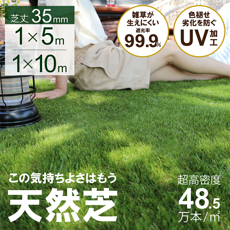 【マラソン継続期間中10％OFF引き換え証離れ離れ!!】人工芝 一巻き 1m×10m 芝丈35粍 密集して48.5万本/ｍ2 芝地引っ敷き 人工芝地 人工芝引っ敷き 人工芝一巻き 一巻き手合い くっ付けるいの一番 庭 歩廊 中庭 縁側 ガーデニング 園地 屋上緑化 u字いの一番 水はけ 貨物輸送無料 花・ガーデン・DIY-ガーデニング・農業-芝生