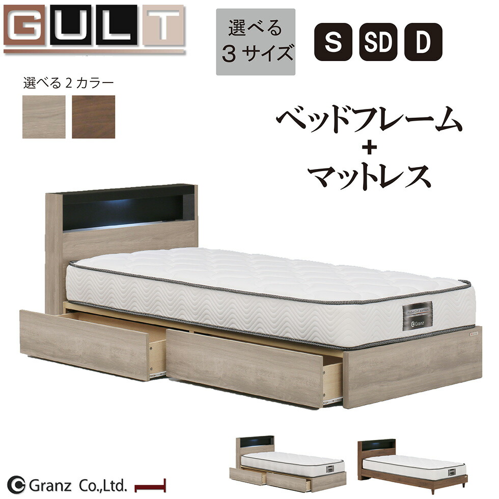 【マラソン期間中10％OFFクーポン配布!!】ベッド ベット シングル セミダブル ダブル マットレス セット ベッドフレーム 引き出し お掃除ロボット コンセント付き LED照明 二段棚 ブラウン グレー おしゃれ グランツ 送料無料