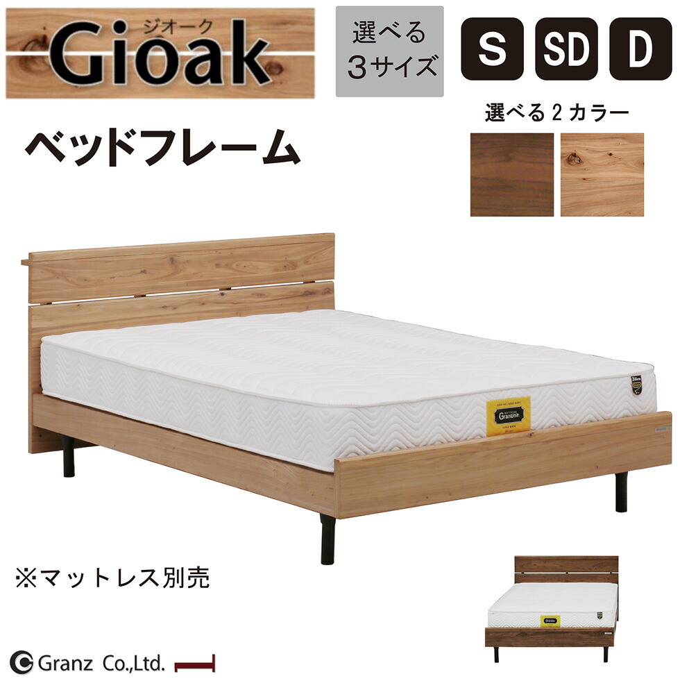 【マラソン期間中10％OFFクーポン発行】ベッド ベット シングル セミダブル ダブル ベッドフレーム 3サイズ 無垢 すのこ 高さ調整 3段階 キャビネット お掃除ロボット コンセント付き 棚 ブラウン おしゃれ 幅木よけ グランツ 送料無料 36,010円