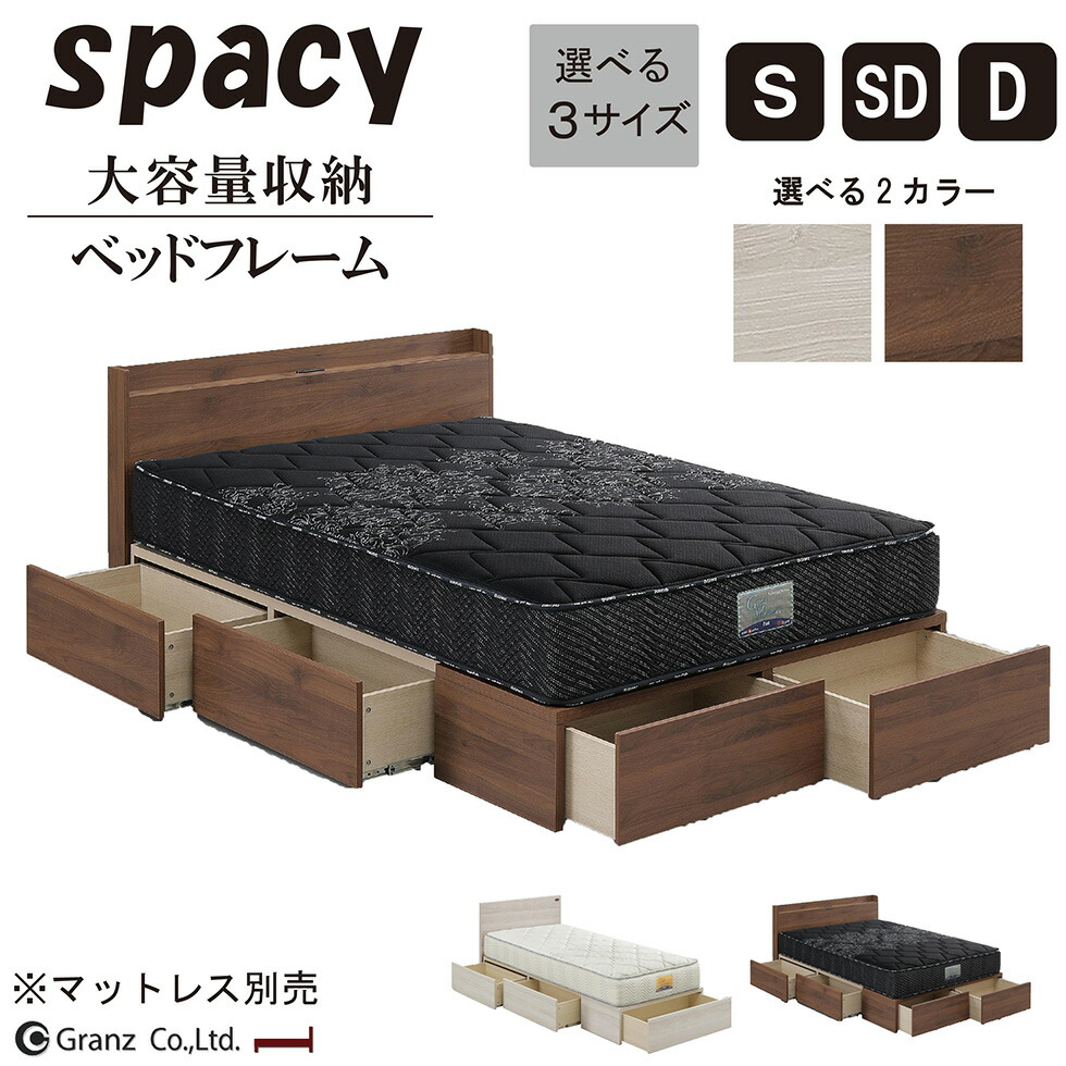 【マラソン期間中10％OFFクーポン配布!!】ベッド ベット シングル セミダブル ダブル ベッドフレーム 3サイズ 引き出し 床下収納 キャビネット 収納 ボックス コンセント付き 棚 ブラウン グレー 棚 幅木よけ おしゃれ グランツ 送料無料