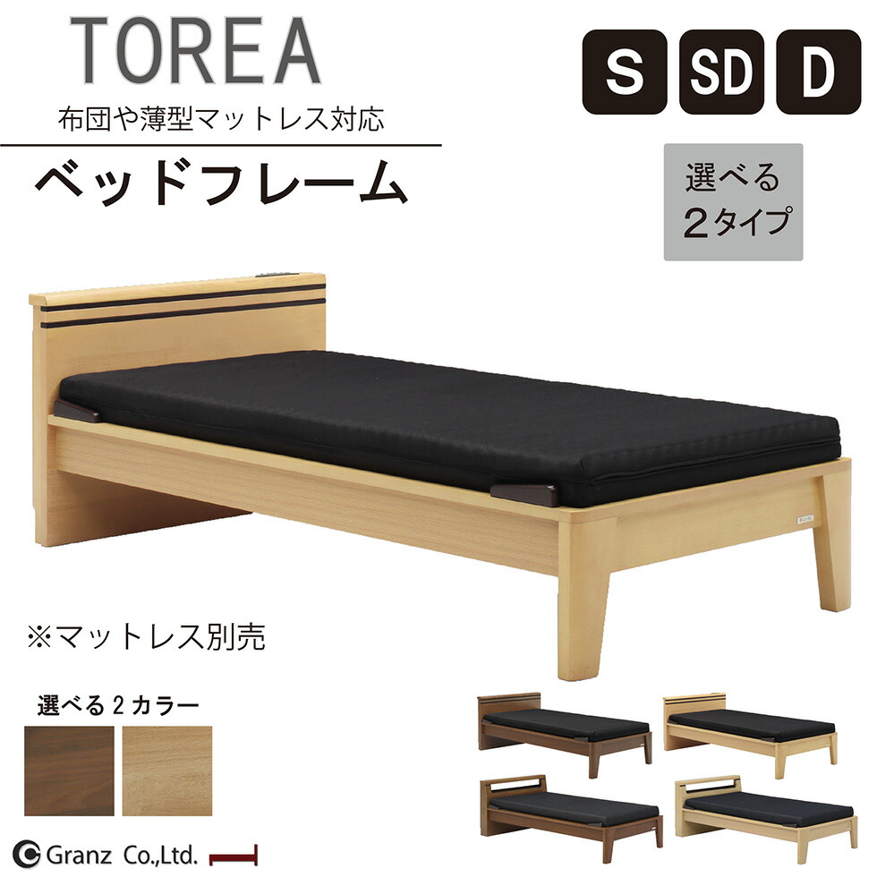【マラソン期間中10％OFFクーポン配布】ベッド ベット シングル セミダブル ダブル ベッドフレーム 選べるフレーム 3サイズ すのこ 床下収納 コンセント付き USB お掃除ロボット 脚付きタイプ 脚 棚 ブラウン ナチュラル おしゃれ グランツ 送料無料｜家具専門店GRAVITY店