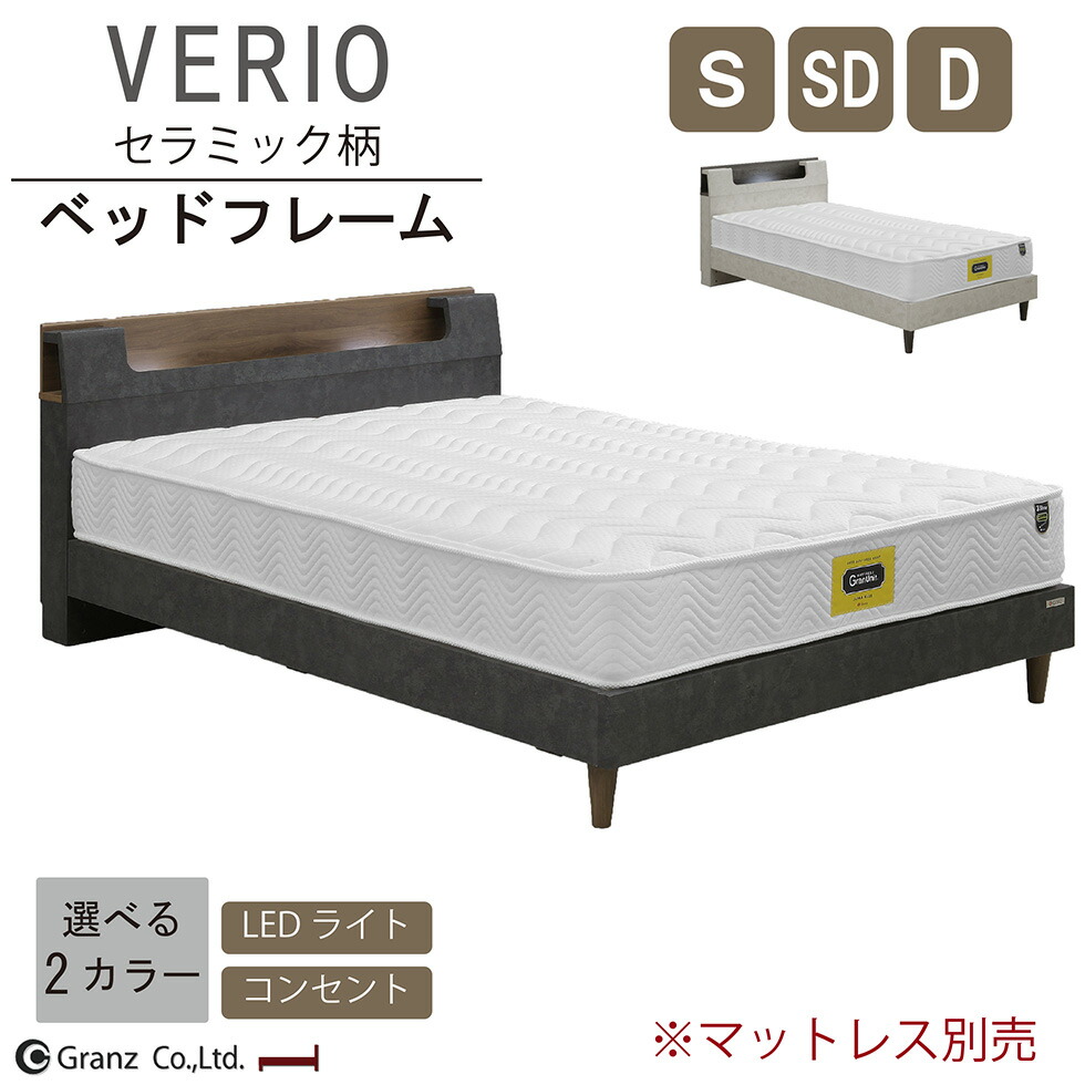【マラソン期間中10%OFFクーポン配布】ベッド ベット シングル セミダブル ダブル ベッドフレーム セラミック柄 石目模様 すのこ 高さ調整 脚タイプ ハイタイプ ロータイプ コンセント付き LED照明 ライト お掃除ロボット ホワイト ブラック おしゃれ グランツ 送料無料|家具専門店GRAVITY店