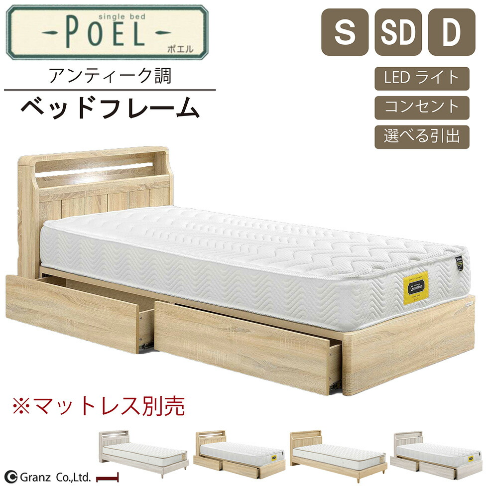 【マラソン期間中10％OFFクーポン発行】ベッド ベット シングル セミダブル ダブル ベッドフレーム 木目 引き出し フルオープン 収納 ボックス ハイタイプ ロータイプ コンセント付き LED照明 ライト お掃除ロボット 棚 ブラウン グレー 小棚 おしゃれ グランツ 送料無料