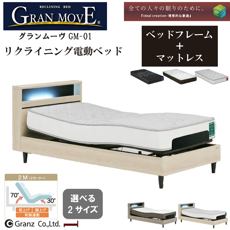 電動臥榻 マットレス ベット一こま シングル 空蝉ダブル LED点火装置 点火装置付き添い人 差し込み付き添い人 二段棚 無線電話遠隔操作 白いこと 薄墨色 今めかしい グランムーヴGM-01 グランツ 貨物輸送無料