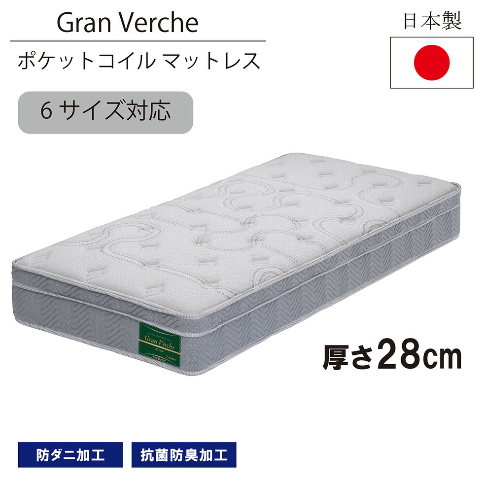【マラソン期間中10％OFFクーポン配布!!】マットレス 6サイズ シングル セミダブル ダブル ベッドマットレス 国産 日本 28cm ポケットコイル ニット生地 防ダニ 抗菌 防臭  敷き布団 敷布団 グランツ グランヴェルチェ 3Dコア  送料無料