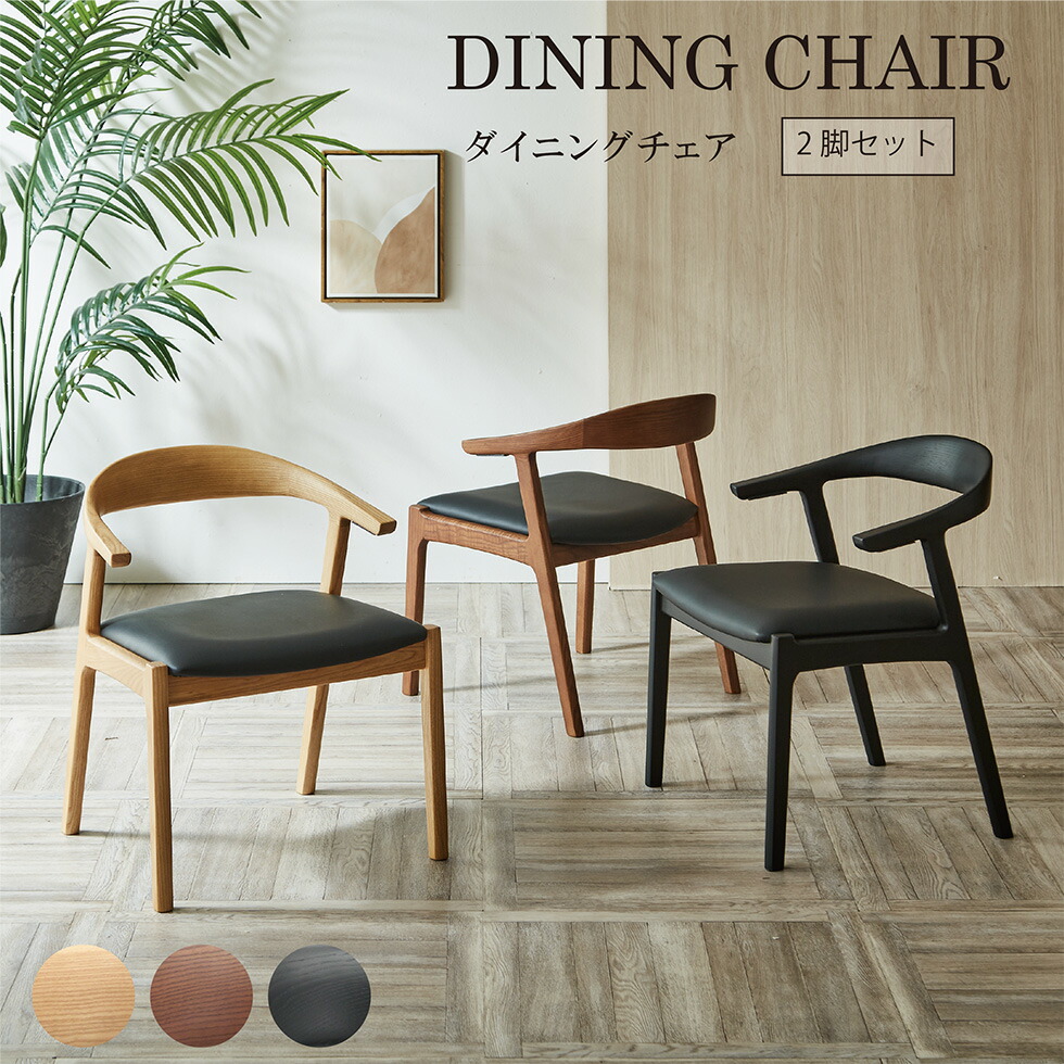 【百貨店SALE継続期間中☆10％OFF!!】【2脚書き割り】夕ご飯女性議長 掛ける 女性議長 腰掛け 北欧 今めかしい 速見表に掛けられる 夕ご飯腰掛け 純一無雑材 PVCなめし革 1人掛け 自然的 ブラウンシンプル ダイニングチェアー 貨物輸送無料
