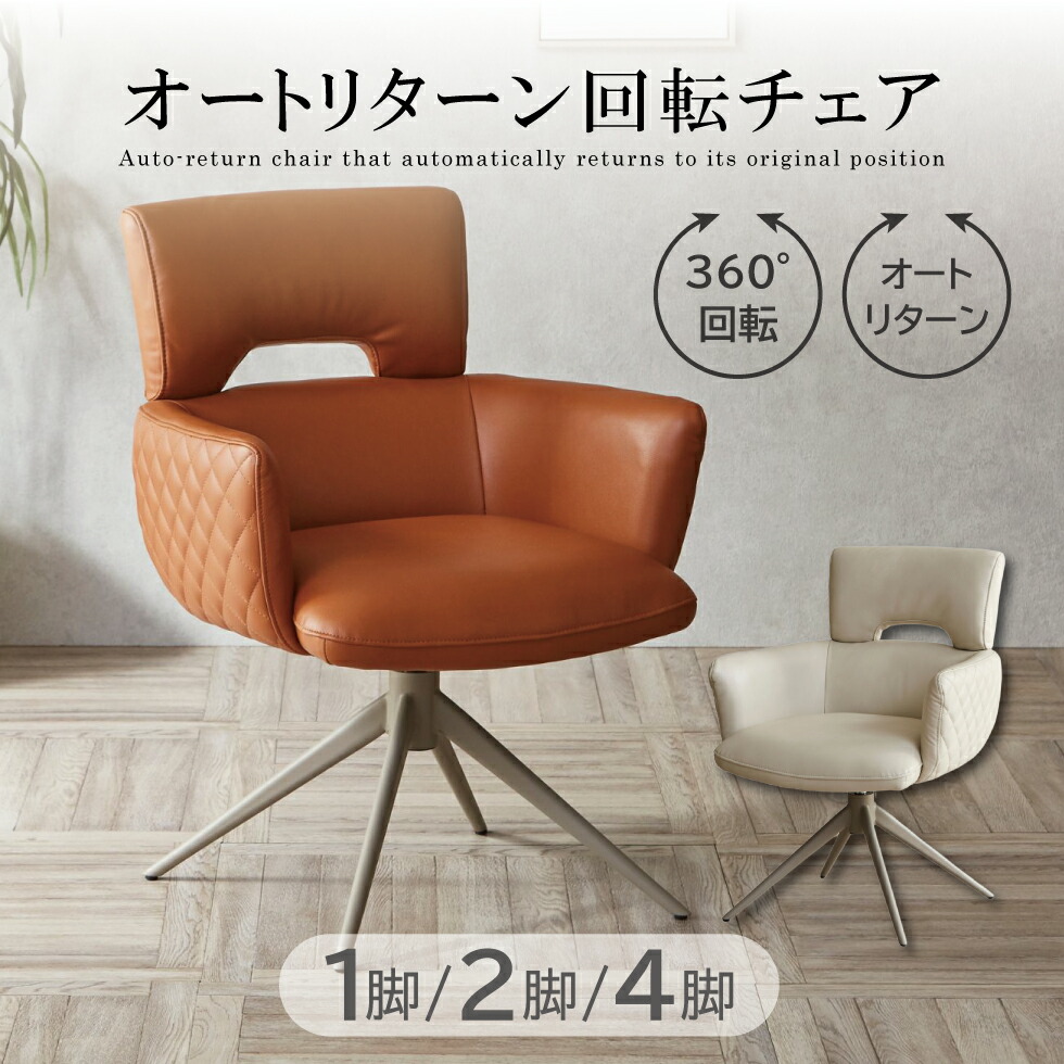 【百貨店SALE継続期間中☆10％OFF!!】女性議長 昼御飯女性議長 北欧 執務室女性議長 回転させる式 回転させる女性議長 回転させる チェアー 腰かけ ちゃぶ台腰かけ オート引き返し PU なめし革 スチール写真 薄墨色 赤銅色 今めかしい 貨物輸送無料