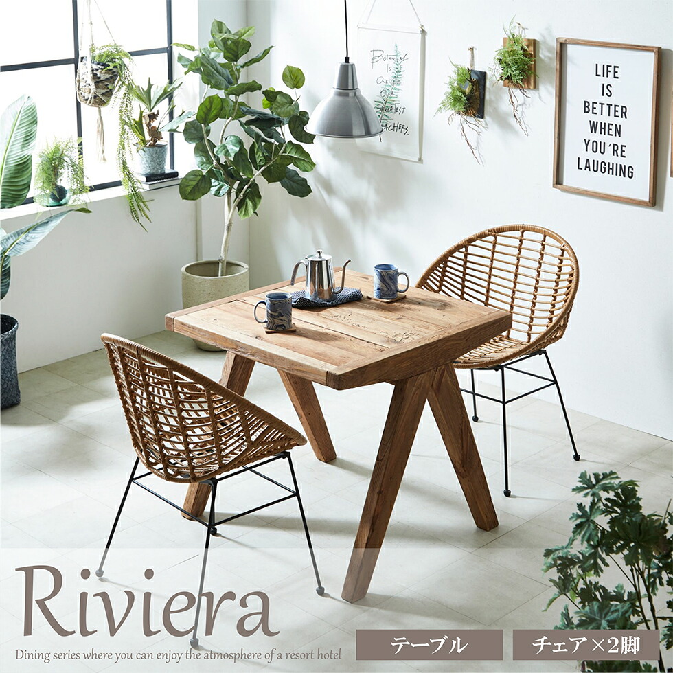 【マラソン期間中10％OFFクーポン配布】ダイニングセット ダイニングテーブル チェア 80 リゾート ガーデン 北欧 アジアン 2人掛け 2人用 カフェ レストラン 家族 リサイクルパイン 古木 古材 木製 ナチュラル モダン シンプル おしゃれ 送料無料 46,560円