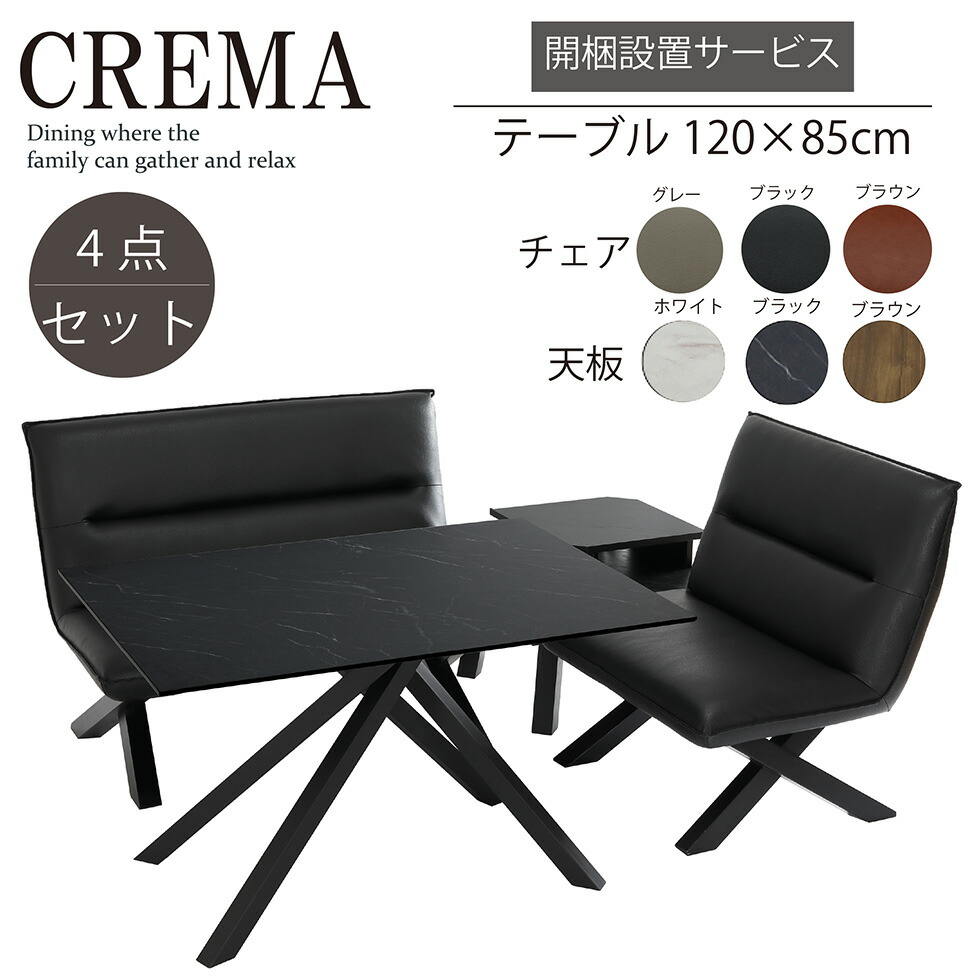 【マラソン期間中10％OFFクーポン配布】ダイニングセット 4点 ダイニングテーブルセット 120 石目柄 ウォールナット柄 食卓 北欧 リビングダイニング 家族 木製 おしゃれ シンプル ブラック ホワイト ブラウン クレマ 組立サービス 送料無料｜家具専門店GRAVITY店