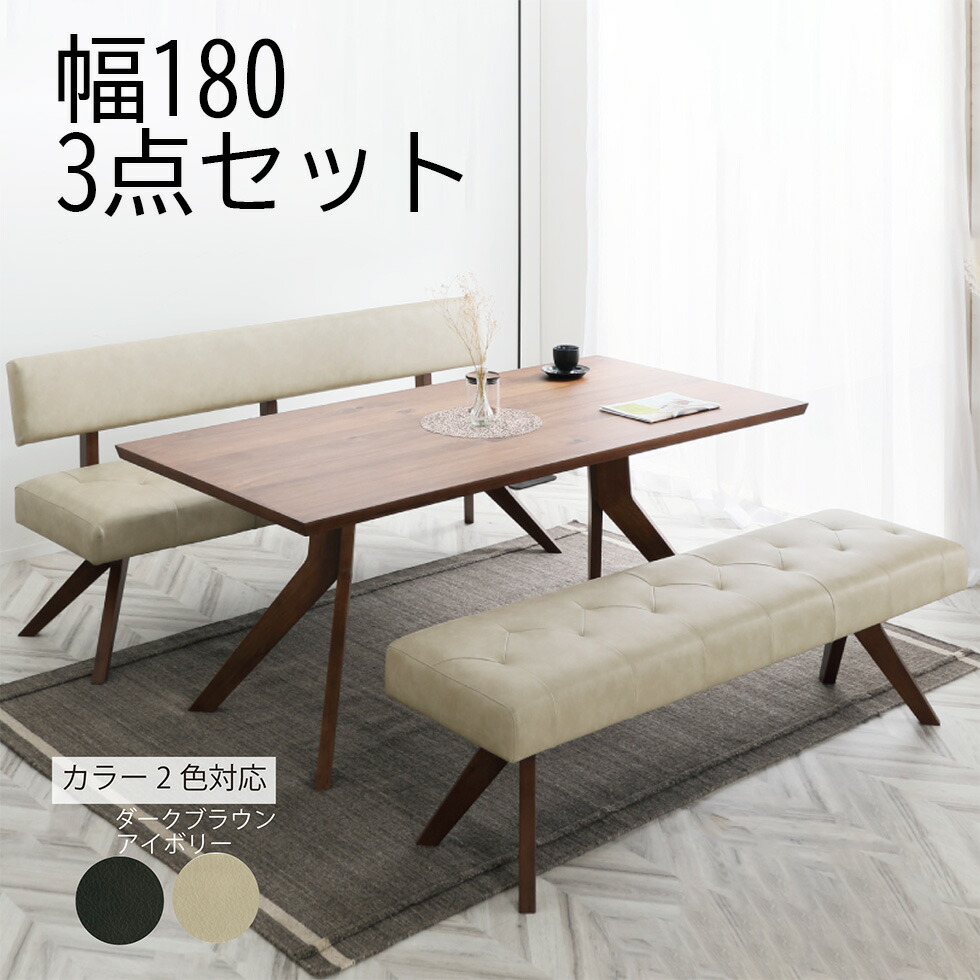 【マラソン期間中10％OFFクーポン配布】【開梱組立付】ダイニングセット ダイニングテーブル ベンチ カウチ チェア テーブル 180 チェア カウチ ベンチ 3点 無垢 北欧 家族 木製 レザー アイボリー ブラウン おしゃれ レブル シギヤマ 送料無料