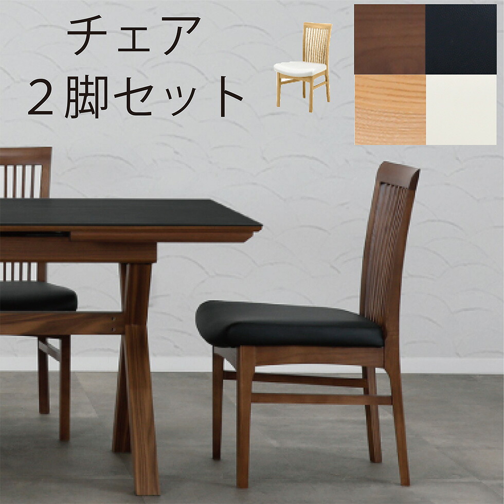 ダイニング ダイニングチェア 単品 2脚セット 伸長式 伸長テーブル セラミック 高級 チェア 無垢 北欧 家族 木製 レザー ホワイト ブラック おしゃれ パロウ シギヤマ 送料無料