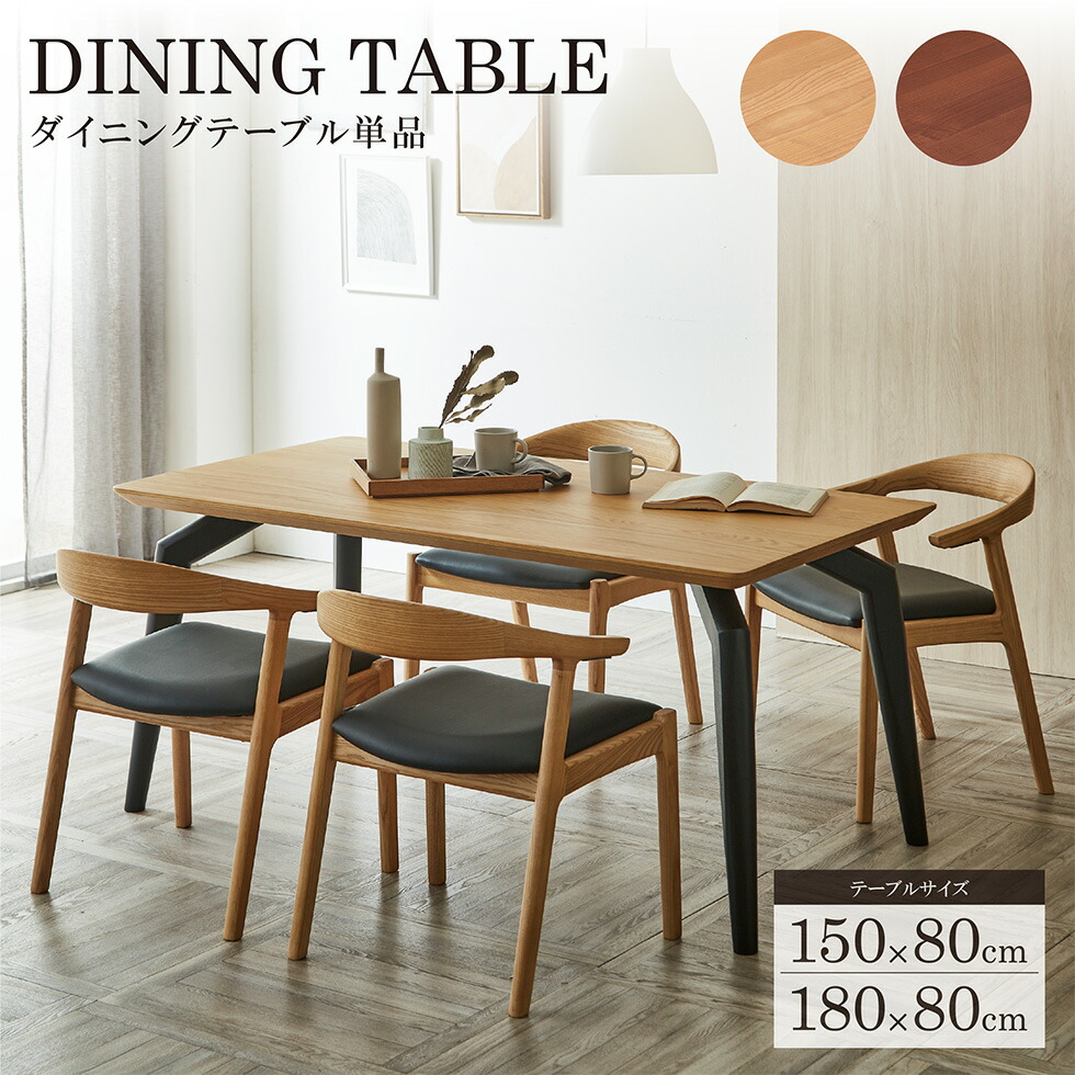 楽天市場】ダイニングテーブル 180 180cm 1800 90 セット 900 720 6人