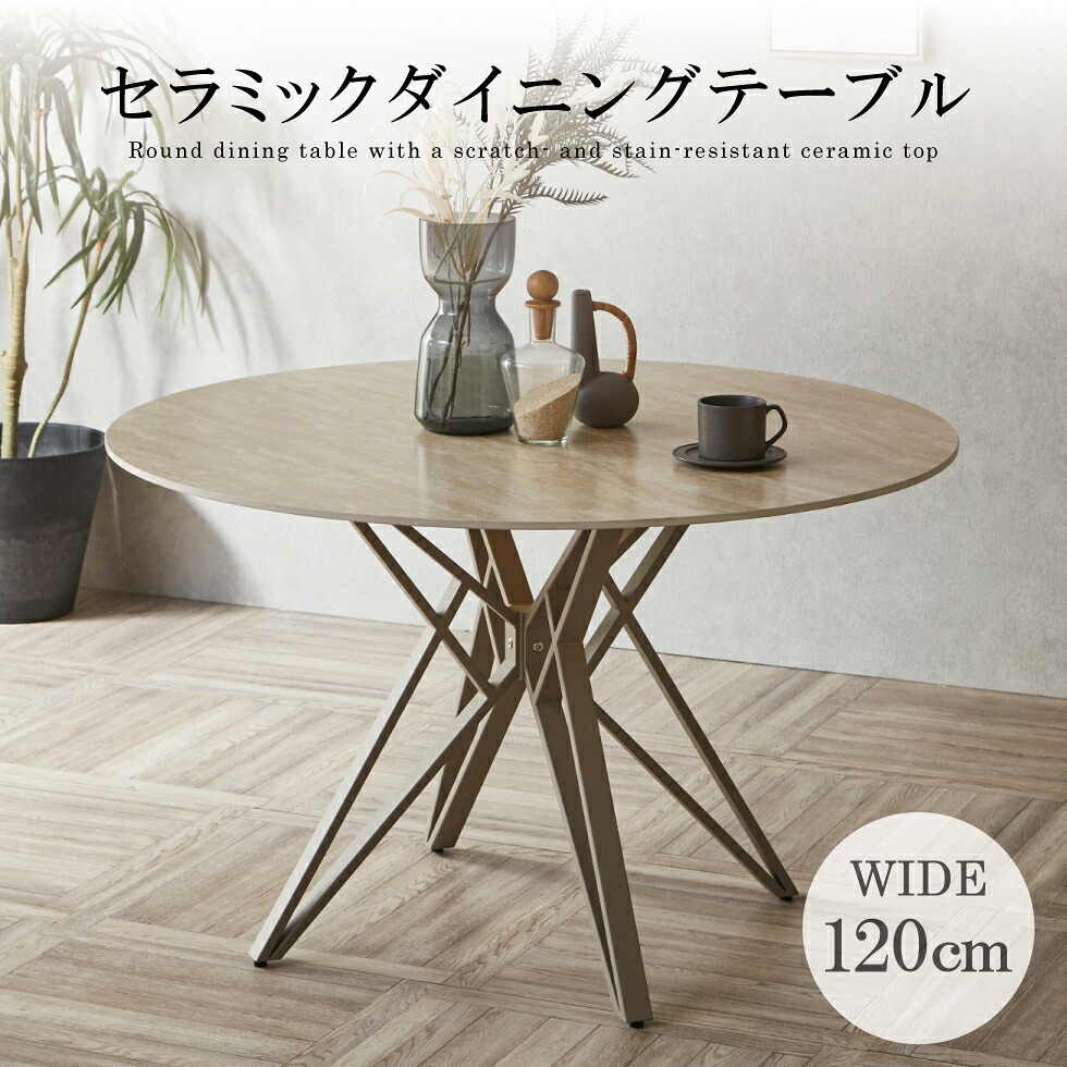 【マラソン期間中10％OFFクーポン配布】ダイニングテーブル セラミック 120 丸 丸型 円形テーブル 丸テーブル 丸型テーブル 北欧 丸型ダイニングテーブル 円形ダイニングテーブル 4人用 食卓テーブル ベージュ グレージュ おしゃれ 送料無料｜家具専門店GRAVITY店 32,370円