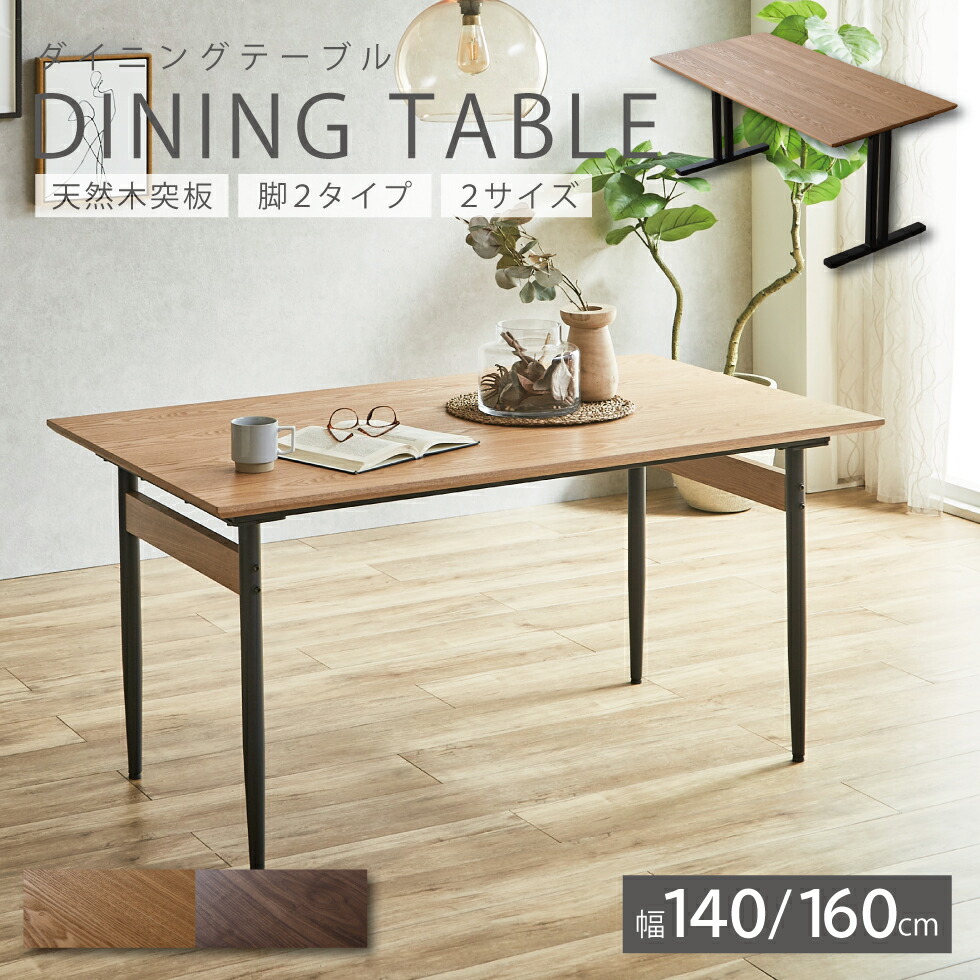 晩ご飯時刻表 140糎 160糎 北欧 木製 4人 6人4人用 6人用 突板 オーク材 ウォール中毒者 ちゃぶ台時刻表 選べる脚 今めかしい 貨物輸送無料