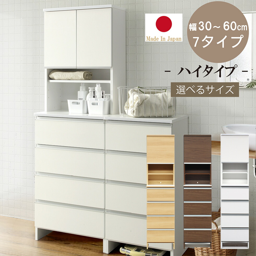 【百貨店SALE継続期間中☆10％OFF!!】唐鋤ま納める 細長い切口 用だんす ランドリー 納める か細い 60 55 50 45 40 35 30 納める棚 今めかしい 国産 日本製 省空白文字 大電気容量 か細い納める 北欧押し入れ  納めるボックス席 リビング納める 衣嚢 貨物輸送無料