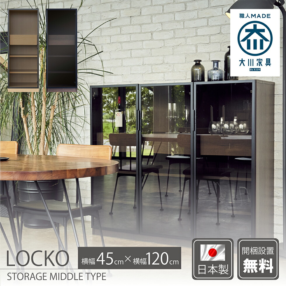 【マラソン期間中10％OFFクーポン配布】キャビネット ガラスキャビネット 45cm 120cmフリーボード 書棚 食器棚 棚 収納 ガラス シェルフ リビングボード リビング収納 収納棚 コレクション ディスプレイ 北欧 完成品 ロッコ ロッコストレージ 送料無料