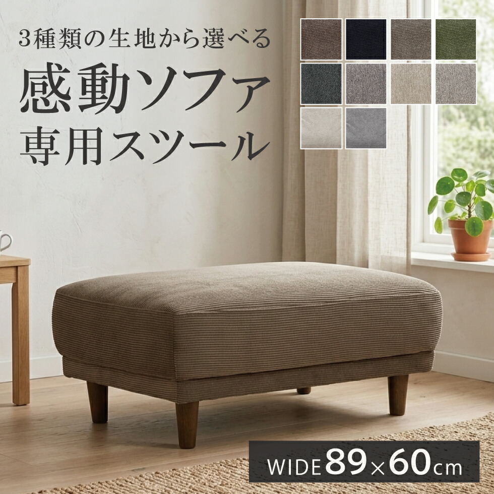【マラソン期間中10％OFFクーポン発行】ソファー ソファ スツール北欧 撥水 傷に強い コーデュロイ 幅90cm おしゃれ ファブリック 布 木脚 グレー グレージュ ブラウン ベージュ グリーン ブラック 脚付き ソファベッド 送料無料
