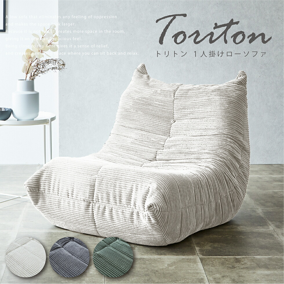 【マラソン期間中10％OFFクーポン発行】ソファー コーデュロイ ローソファ 幅80cm 北欧 おしゃれ 一人暮らし ファブリック 圧縮ソファ 1人掛け 布 グレー アイボリー ホワイト グリーン 韓国風 韓国インテリア 肘無 一人掛け モダン 1P 圧縮梱包 送料無料