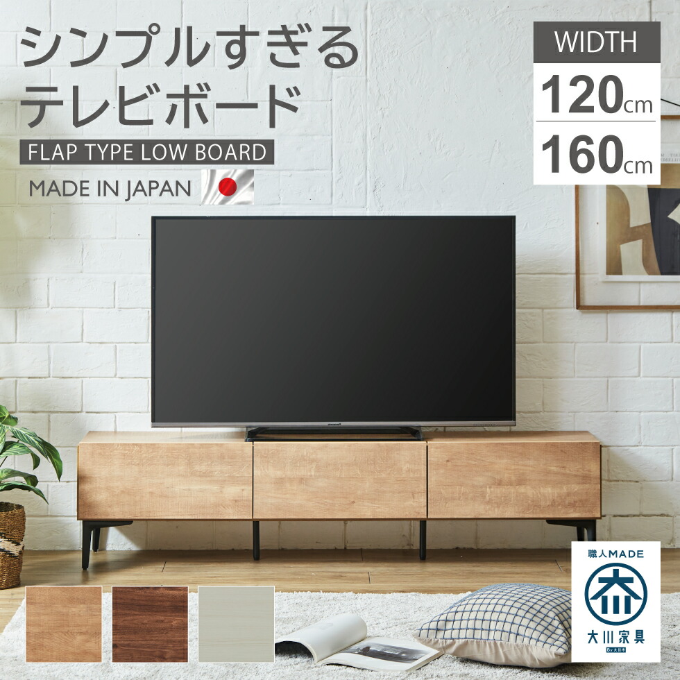 テレビ受像機ゲーム盤 160 120 切り上げる品 今めかしい 国産 テレビ受像機台 置き目ゲーム盤 北欧 置き目手合い リビング納める TV台 120糎 160糎 肌理調 赤銅色 薄墨色 自然的 大川調度品 日本製 国内生み出すこと 切り上げる品 貨物輸送無料