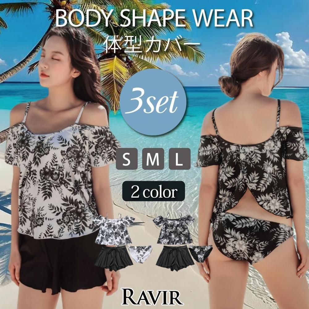 【10%OFFクーポンあり】 水着 レディース 体型カバー 3点セット 女性用水着 フレア オフショル ボタニカル フェミニン graxia グラシア ぐらしあ