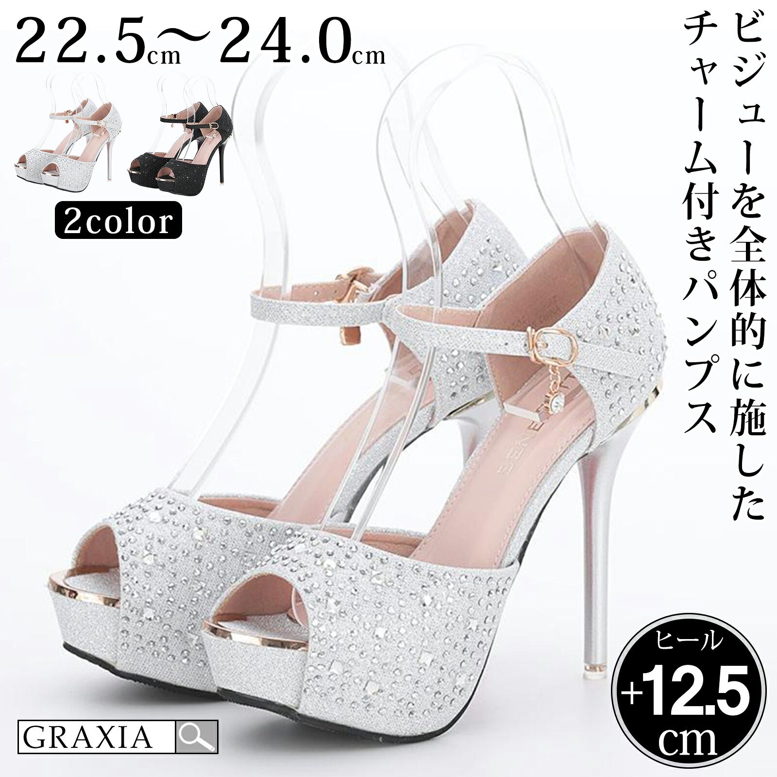 【マラソン限定価格】6490円→5841円【10％OFFセール】キャバ ヒール レディース ハイヒール ピンヒール オープントゥ ヒール高12.5cm 美脚 キラキラ ビジュー チャーム ストラップ 赤底 graxia グラシア ぐらしあ