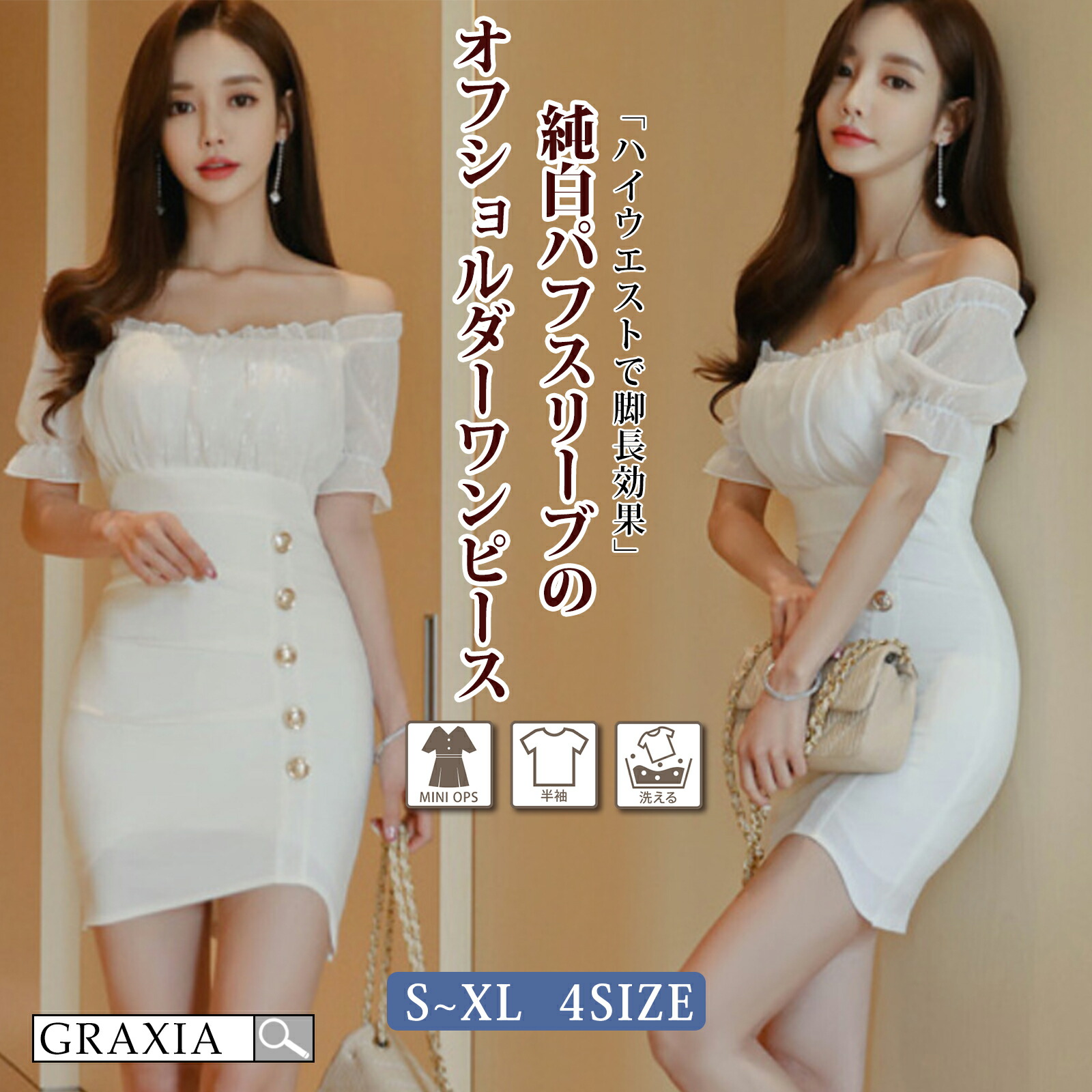 【マラソン限定価格】6028円→5425円【10％OFFセール中】 キャバドレス ミニドレス オフショルダー ハイウエスト タイト パフスリーブ ワンピース キャバ嬢 キャバクラ ラウンジ 切り替え レディース graxia グラシア ぐらしあ