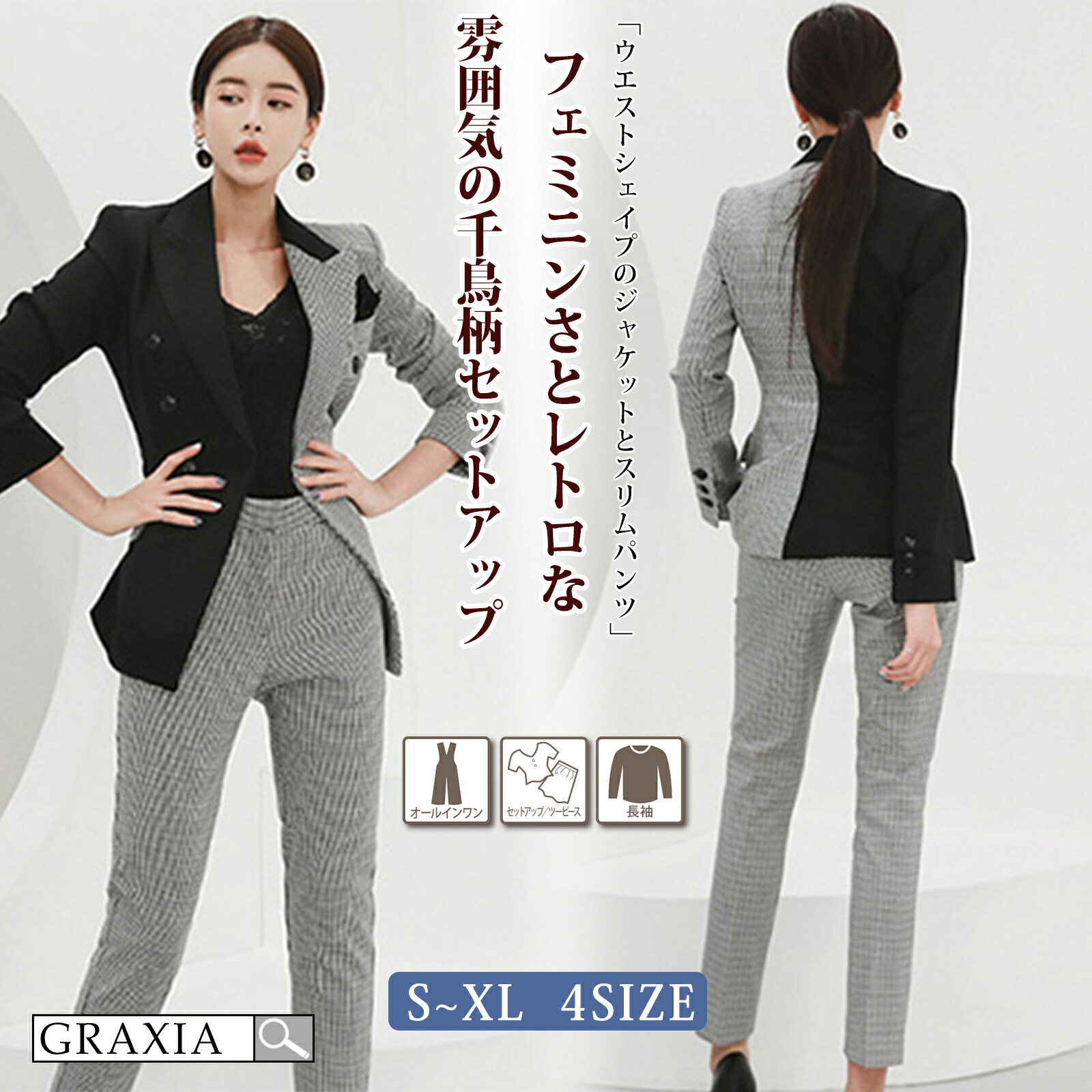 【10%OFFクーポンあり】 キャバスーツ オールインワン セットアップ ツーピース キャバ嬢 キャバクラ ラウンジ 七分袖 モノトーン 千鳥柄 レディース graxia グラシア ぐらしあ