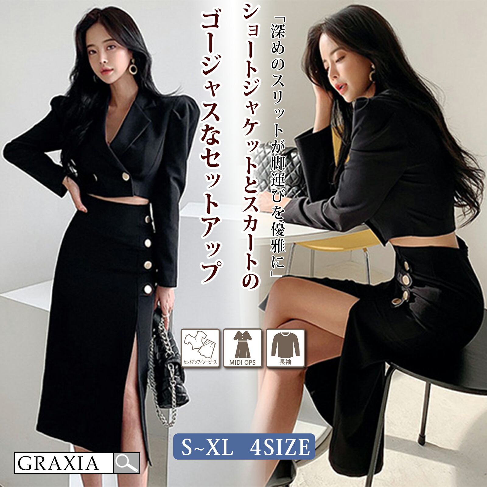 【マラソン限定クーポンで20％OFF】キャバドレス ミディアムドレス セットアップ ツーピース ハイウエスト キャバ嬢 キャバクラ ラウンジ 長袖 スリット 膝丈 レディース graxia グラシア ぐらしあ｜GRAXIA 店