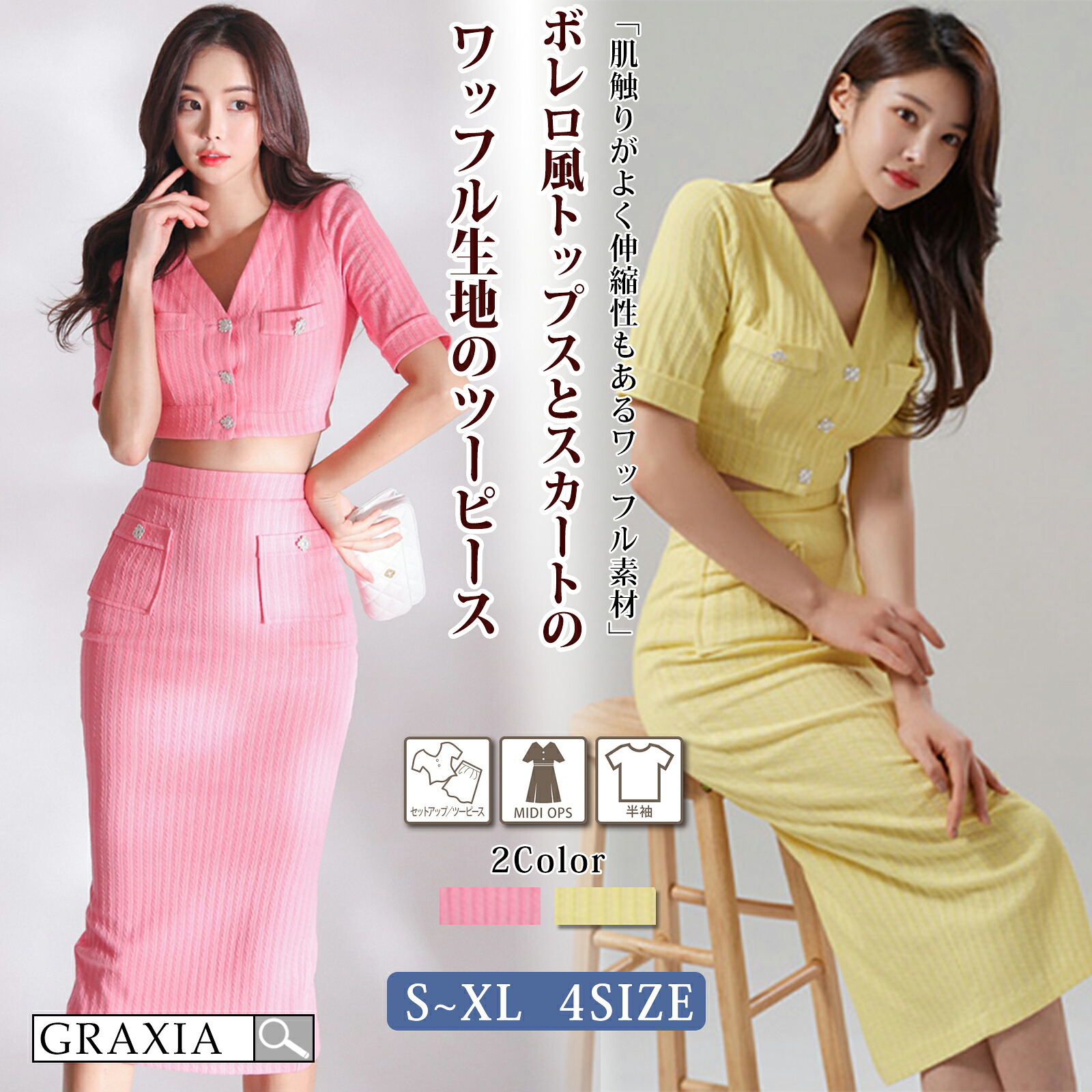 【10％OFFクーポンあり】 キャバドレス ミディアムドレス セットアップ ツーピース キャバ嬢 キャバクラ ラウンジ 半袖 パール ビジュー ワッフル 伸縮性 膝丈 レディース graxia グラシア ぐらしあ
