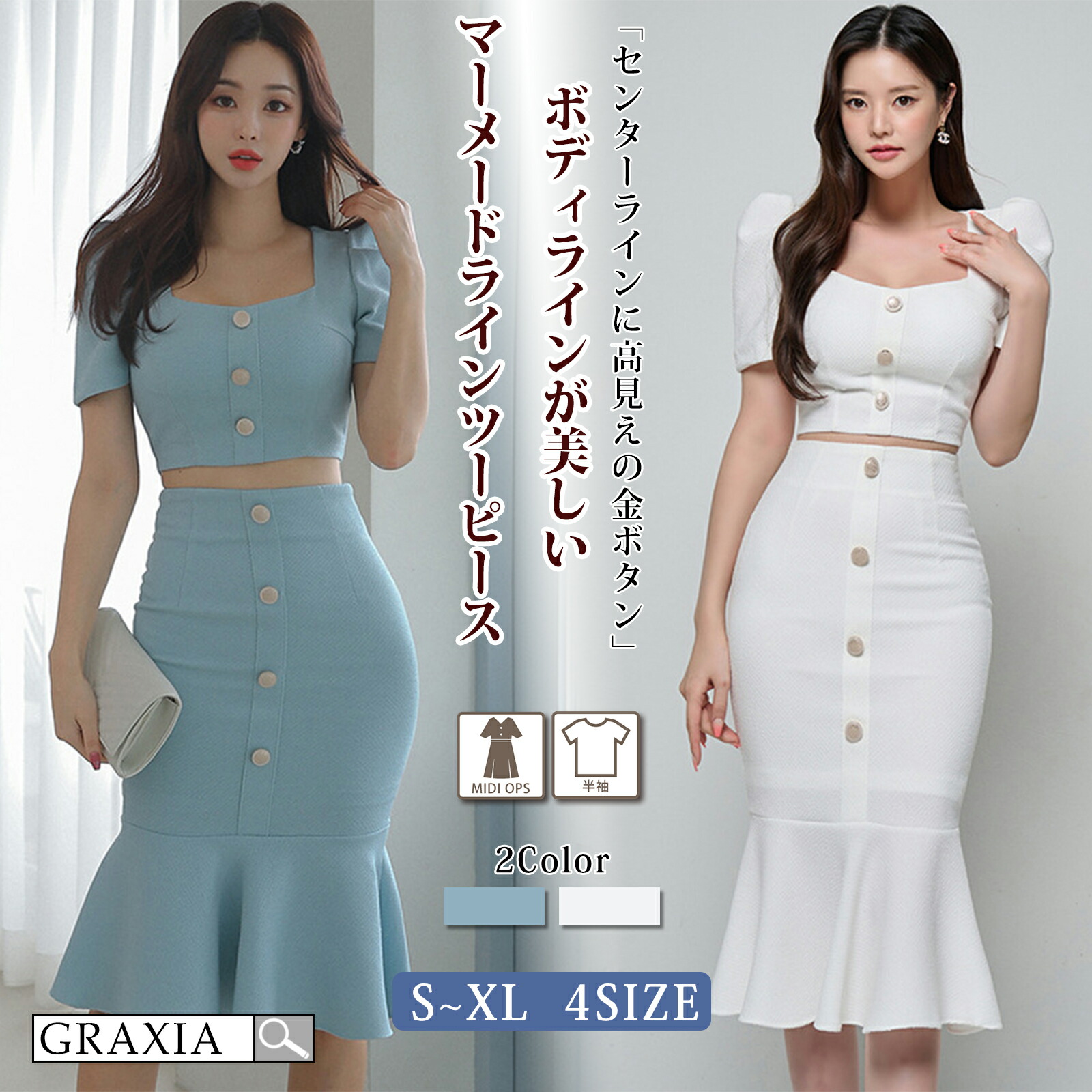 【10％OFFクーポンあり】 キャバドレス ミディアムドレス セットアップ ツーピース マーメードライン キャバ嬢 キャバクラ ラウンジ 半袖 パフスリーブ 膝丈 レディース graxia グラシア ぐらしあ