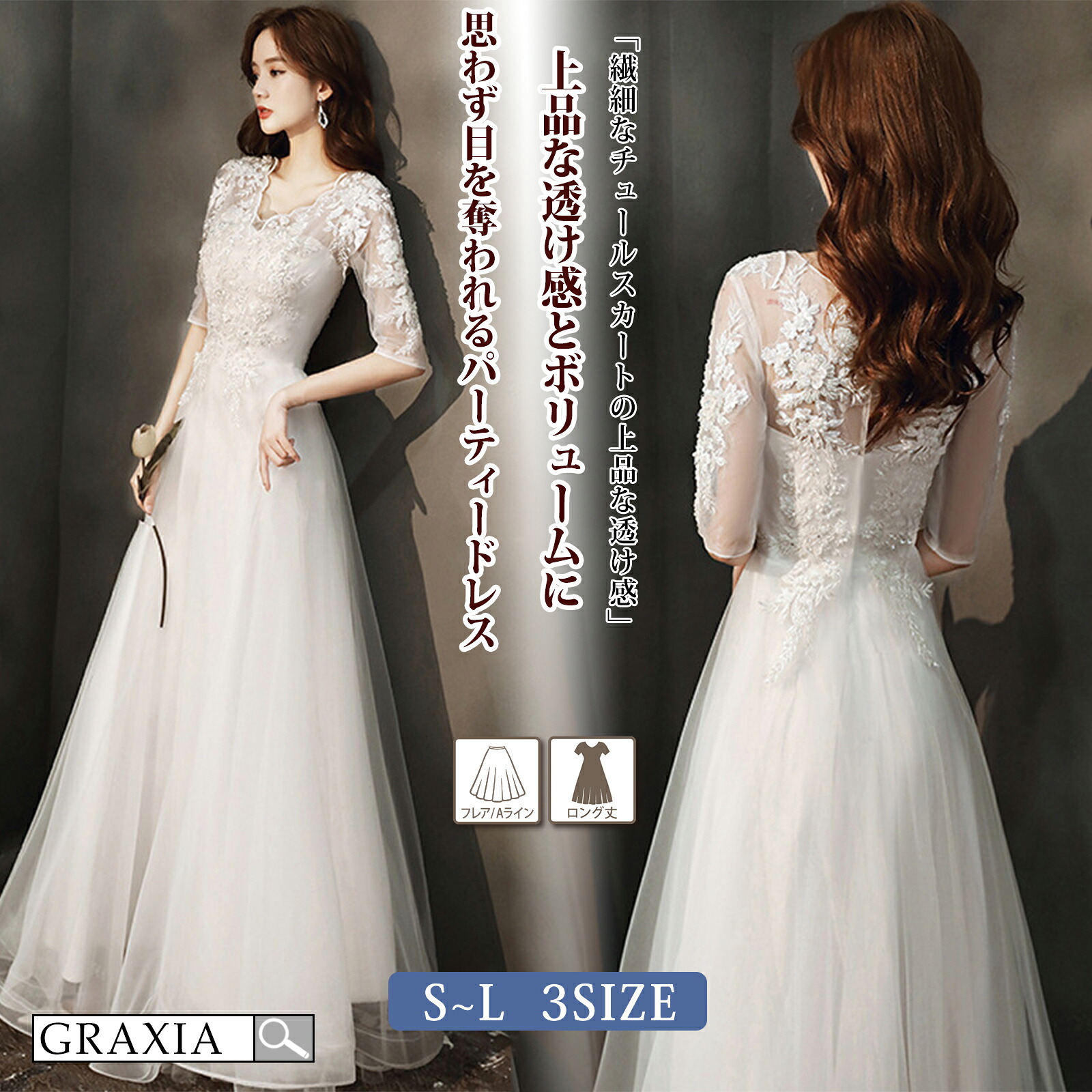 【マラソン限定価格】14080円→12672円【10％OFFセール中】 キャバドレス パーティードレス ロングドレス イブニングドレス フレア Aライン ワンピース キャバ嬢 キャバクラ ラウンジ 五分袖 チュール 刺繍 フラワー 透け感 レディース graxia グラシア ぐらしあ