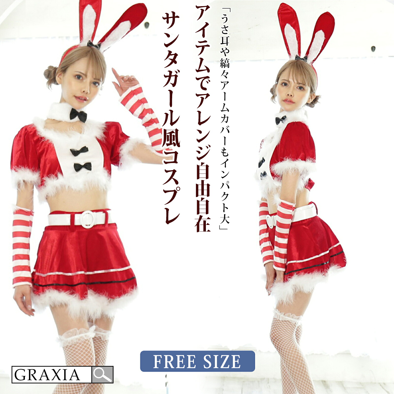 【10%OFFクーポンあり】 サンタ コスプレ レディース 可愛い クリスマス セクシー コスチューム 定番 ベロア レッド フリーサイズ graxia グラシア ぐらしあ