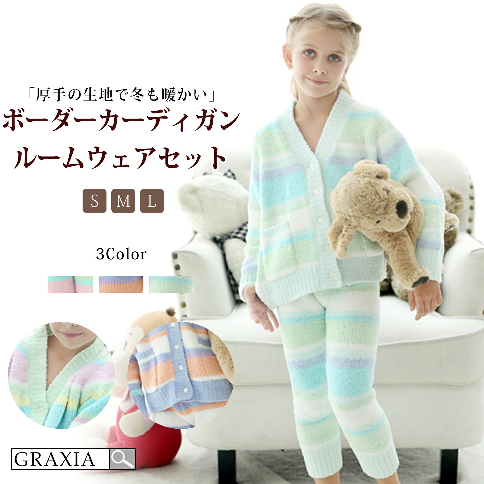 【10%OFFクーポンあり】 キッズ ルームウェア 女の子 子供用 上下セット 2点セット パジャマ パステル ボーダー もこもこ Vネック カーディガン ロングパンツ 【メーカーお取り寄せ品】graxia グラシア ぐらしあ