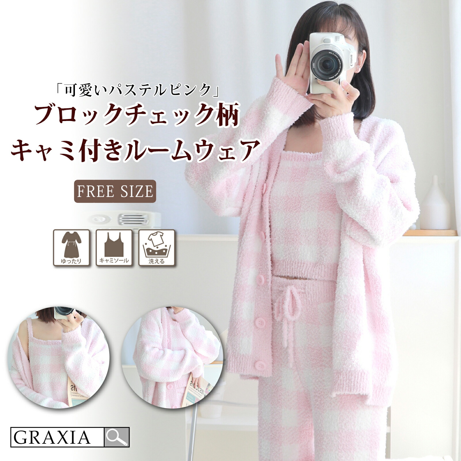 【マラソン限定クーポンで20%OFF】ルームウェア レディース 冬 もこもこ 可愛い パジャマ 上下セット 3点セット パステル チェック リラックス ストレート graxia グラシア ぐらしあ|GRAXIA 店