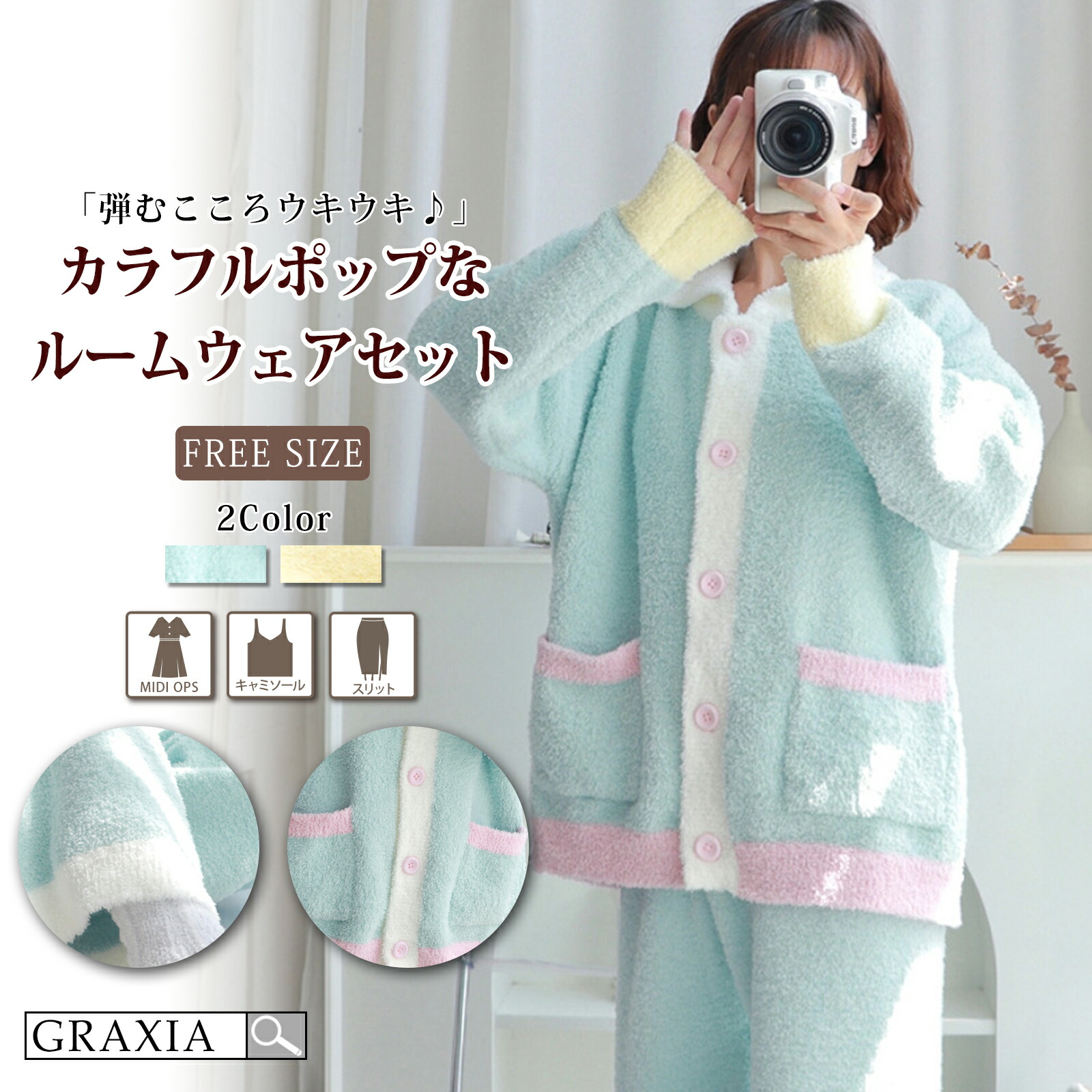 【マラソン限定価格】11880円→10692円【10％OFFセール中】 ルームウェア レディース 冬 もこもこ 可愛い パジャマ 上下セット 2点セット カラフルポップ バイカラー オーバーサイズ パステルカラー graxia グラシア ぐらしあ