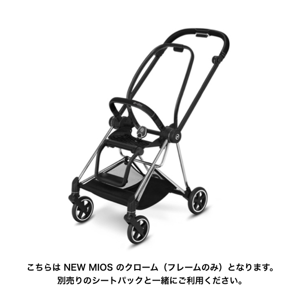 在庫処分 特価価格 cybex MIOS CHROME FRAMEサイベックス ミオス