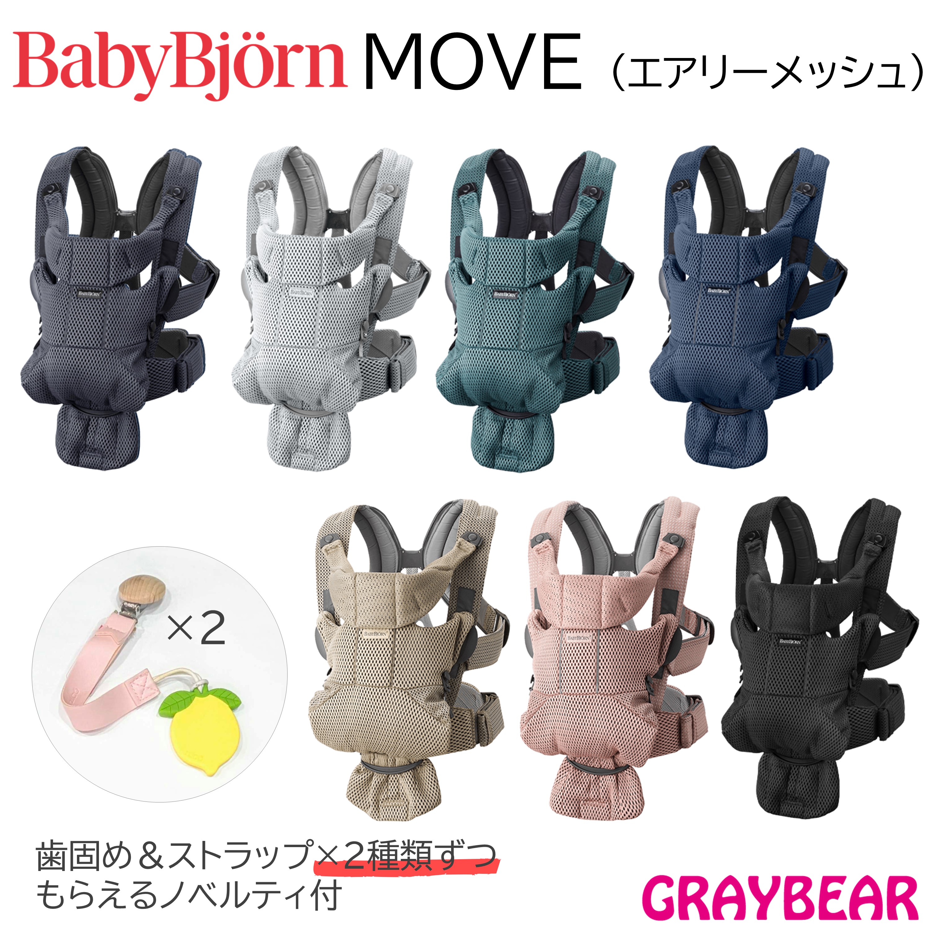 【歯固め＆ストラップもらえる！】BABYBJORN ベビービョルンMOVE　ムーブ 抱っこ紐 赤ちゃん　新生児　3歳　抱っこひもベビーキャリア　エアリーメッシュ｜GRAYBEAR