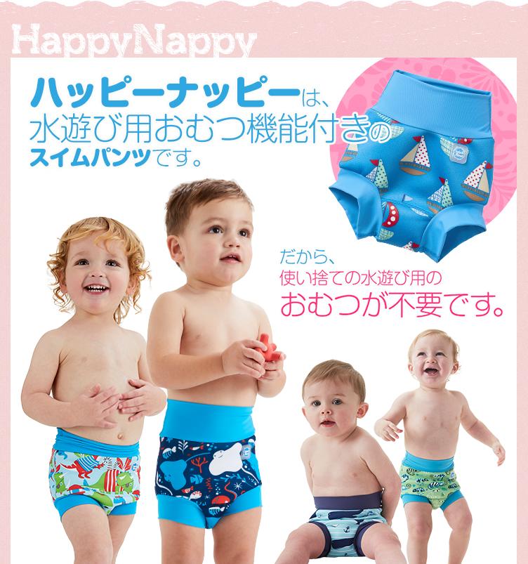 Splash About スプラッシュアバウト HappyNappy ハッピーナッピースイムパンツ　水着　スイミングウエア　ベビースイミングウエア画像