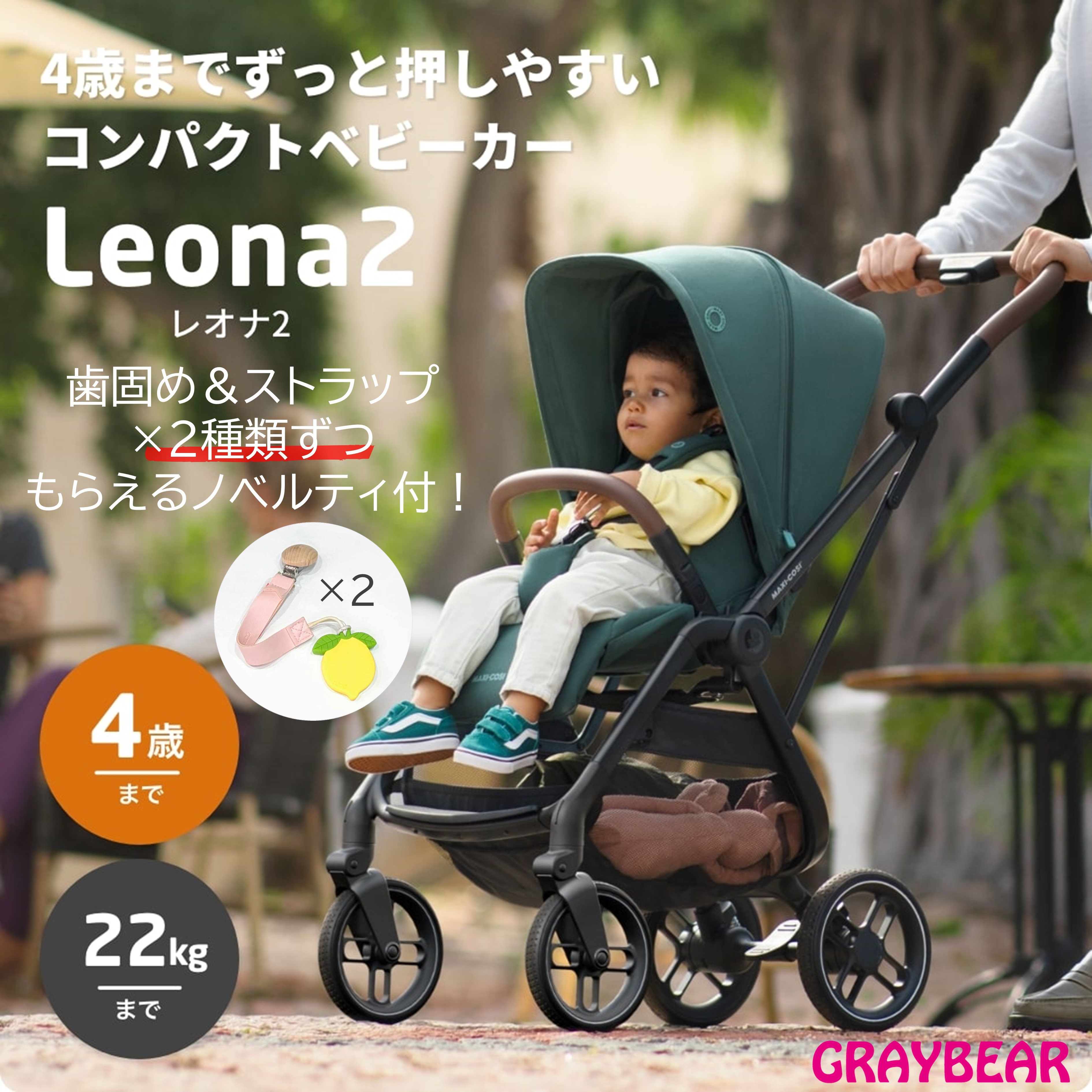 【歯押さえ・同盟罷工さあ美 ノベルティ付き添い人】MAXI-COSI LEONA2 マキシコシ レオナ2 うば車 新生児 独立独歩 4色あり 4輪 両御目に掛かる パウダーコンパクト 製造業者引き受ける