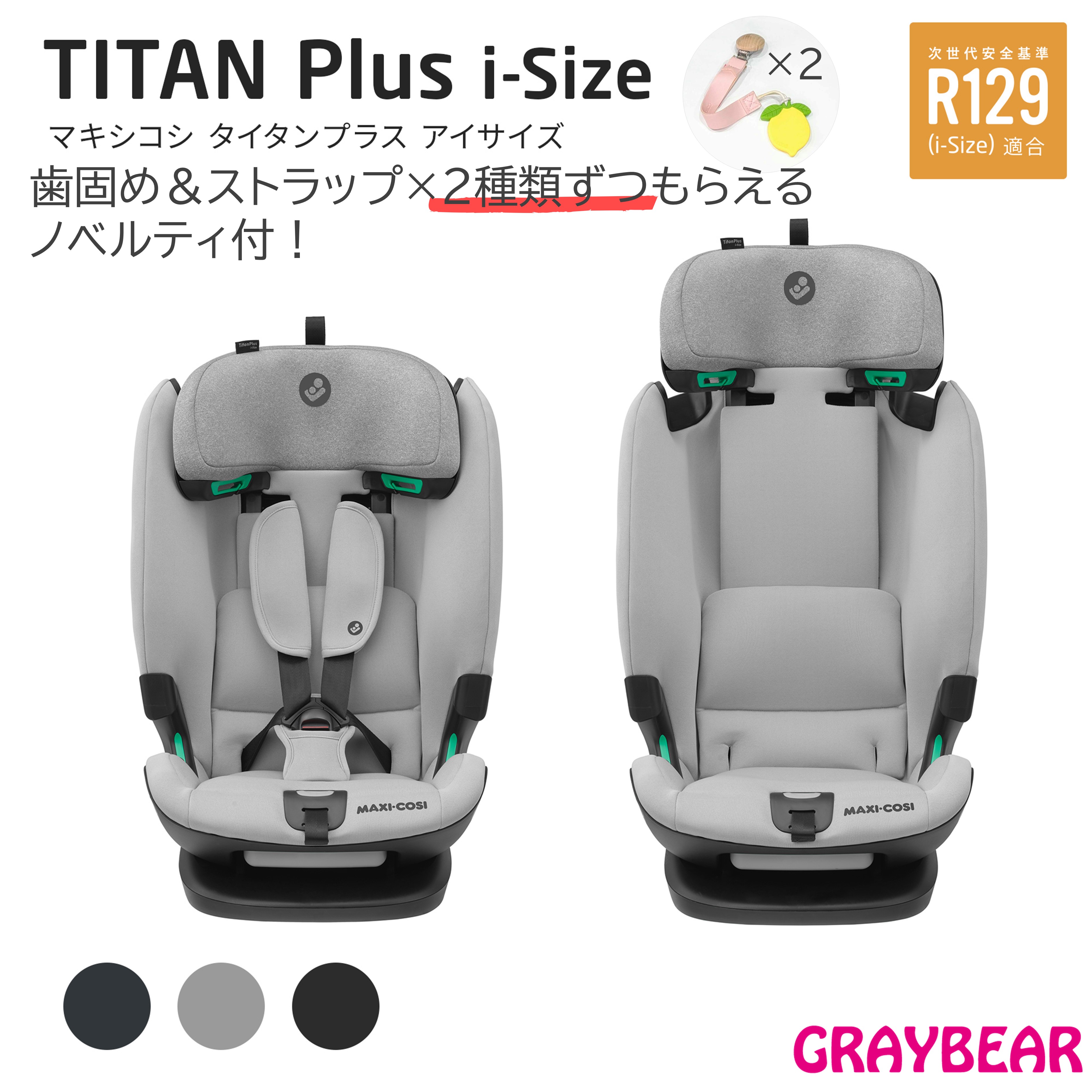 楽天市場】TITAN PLUS i-SIZE マキシコシ タイタンプラス アイ