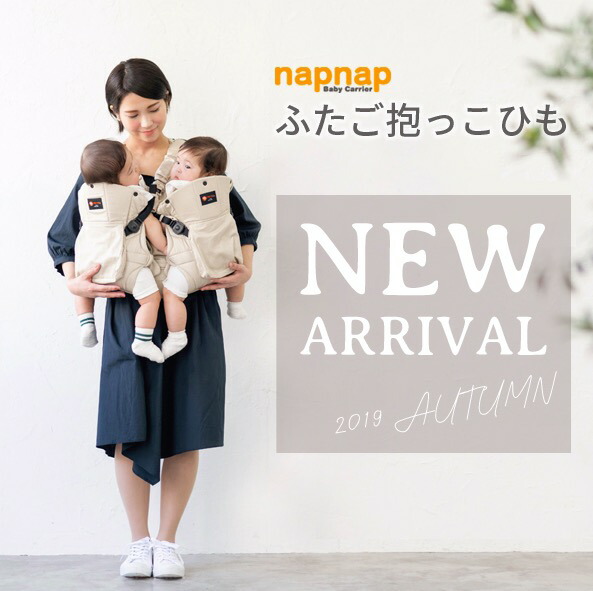 napnap ふたご抱っこひも ナップナップ 2色あり 双子 年子 育児　出産祝い　おんぶ　2人抱っこ